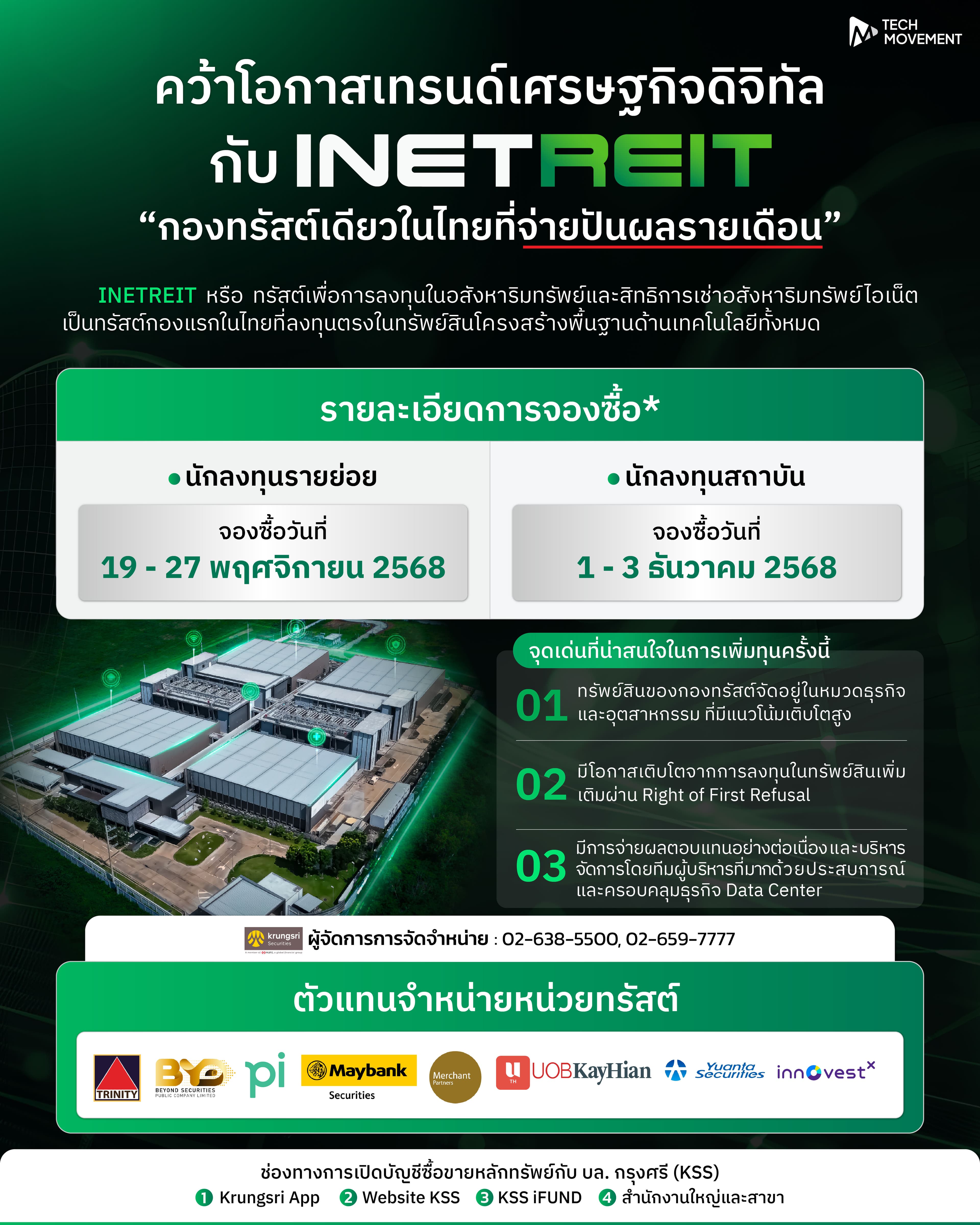 คว้าโอกาสเทรนด์เศรษฐกิจดิจิทัล_กับ_INETREIT_กองทรัสต์เดียวในไทยที่จ่ายปันผลรายเดือน