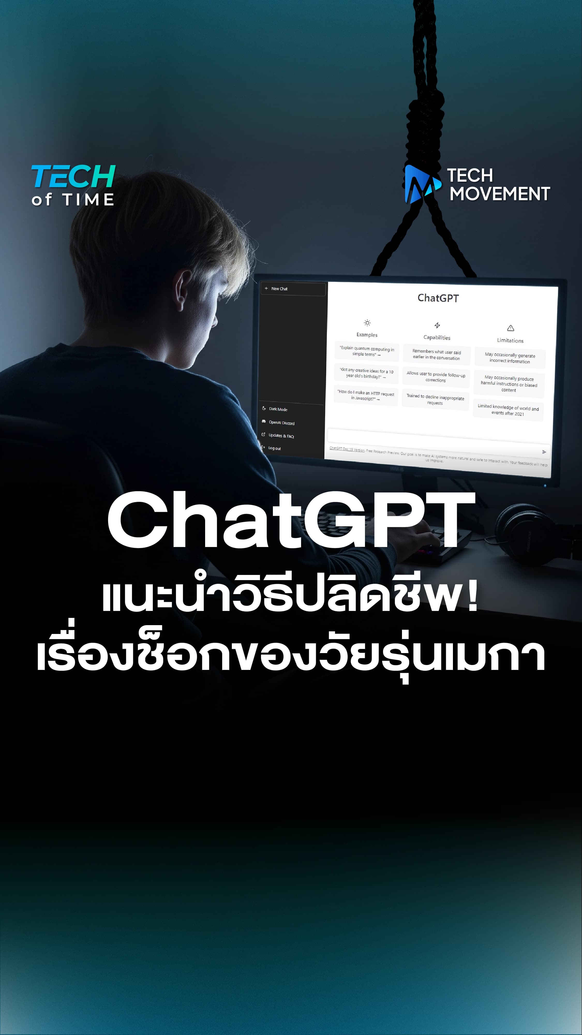 เมื่อคนเริ่มเชื่อข้อมูลจาก_ChatGPT_มากขึ้น