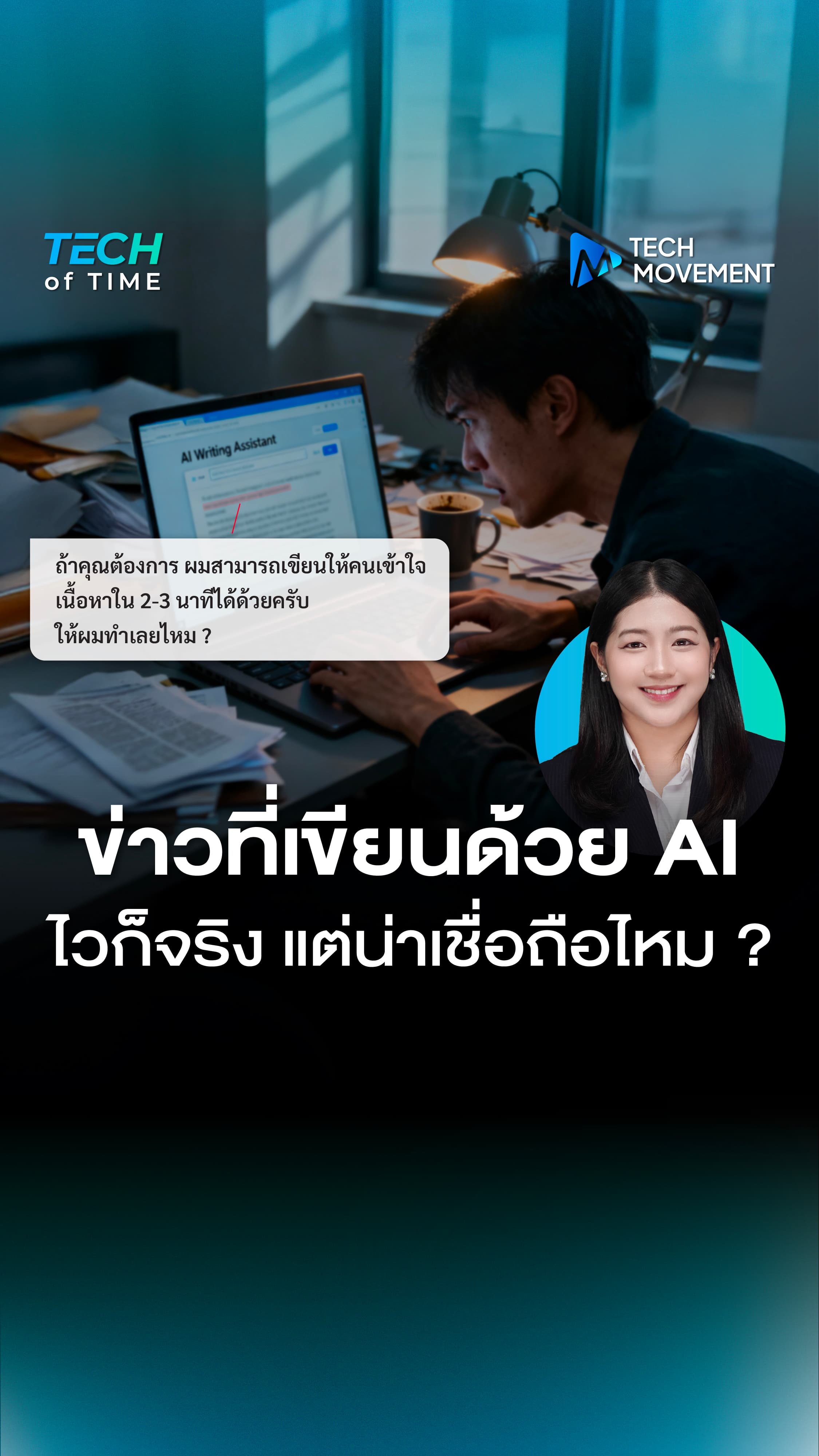 ข่าวที่เขียนด้วย_AI_-03.jpg