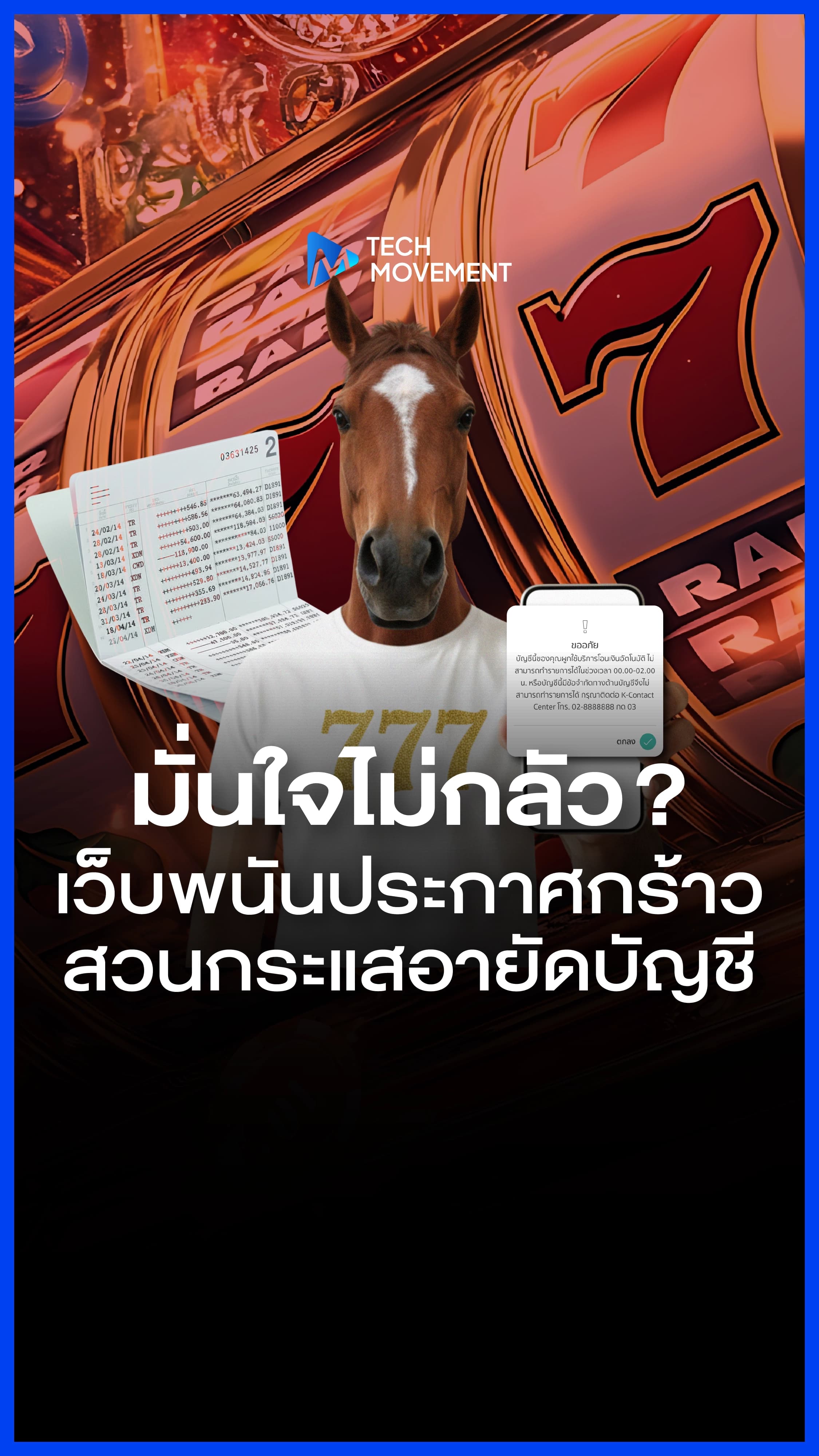 ท่ามกลางความเดือดร้อนที่ประชาชนได้รับผลกระทบจากมาตรการอายัดบัญชี