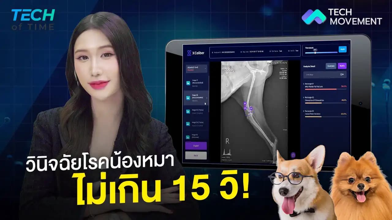 “_X_Caliber_”_วินิจฉัยโรคน้องหมาได้ภายในไม่กี่วินาที_Tech_of_time_Ep.18