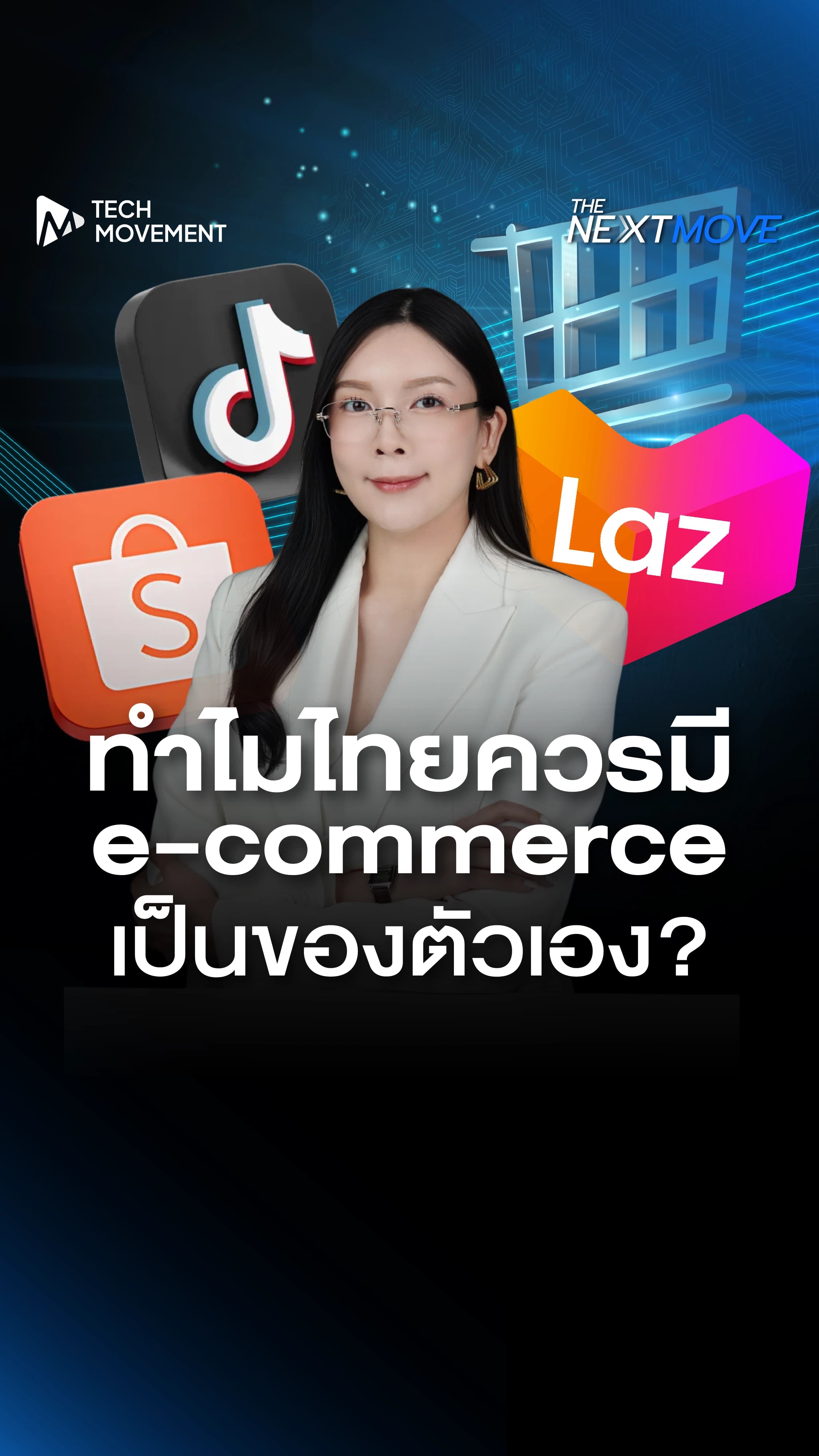 รู้สึกเหมือนกันมั้ย_แพลตฟอร์ม_e_commerce_ต่างชาติ