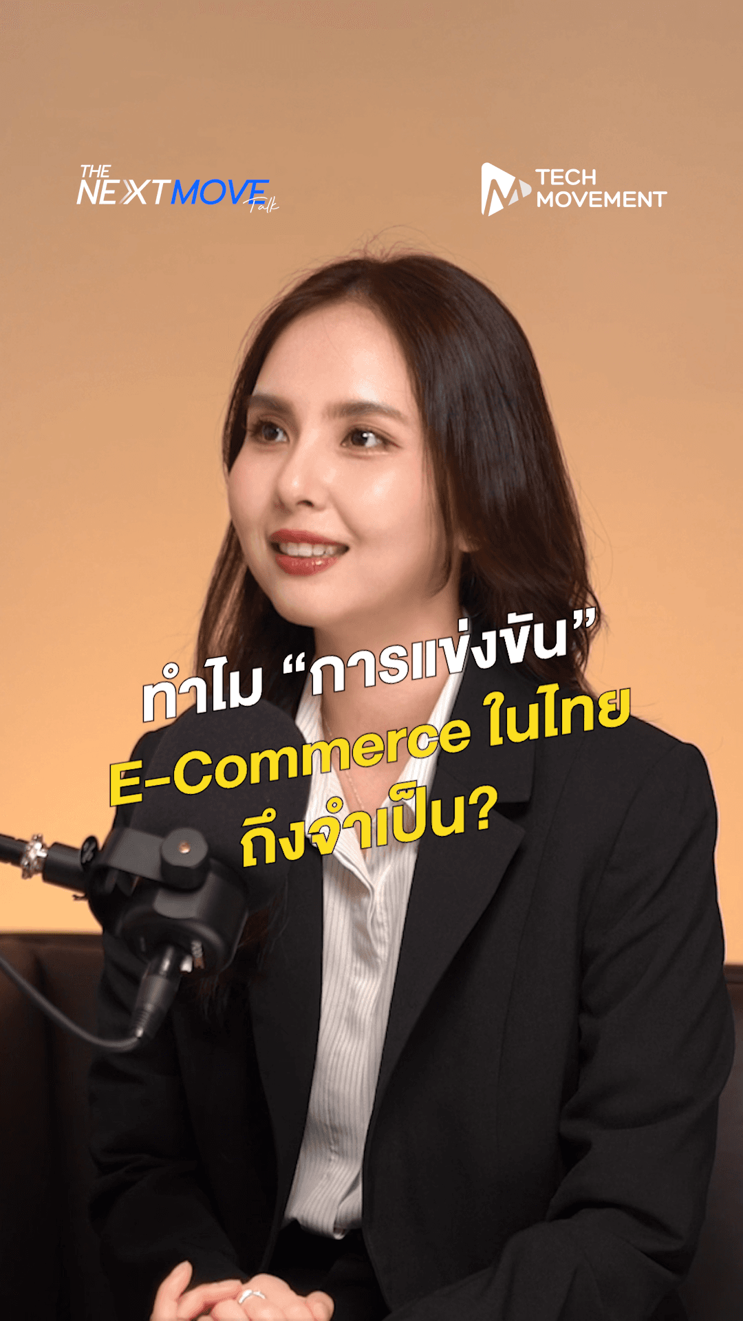 ทำไม การแข่งขัน E Commerce ในไทย ถึงจำเป็น