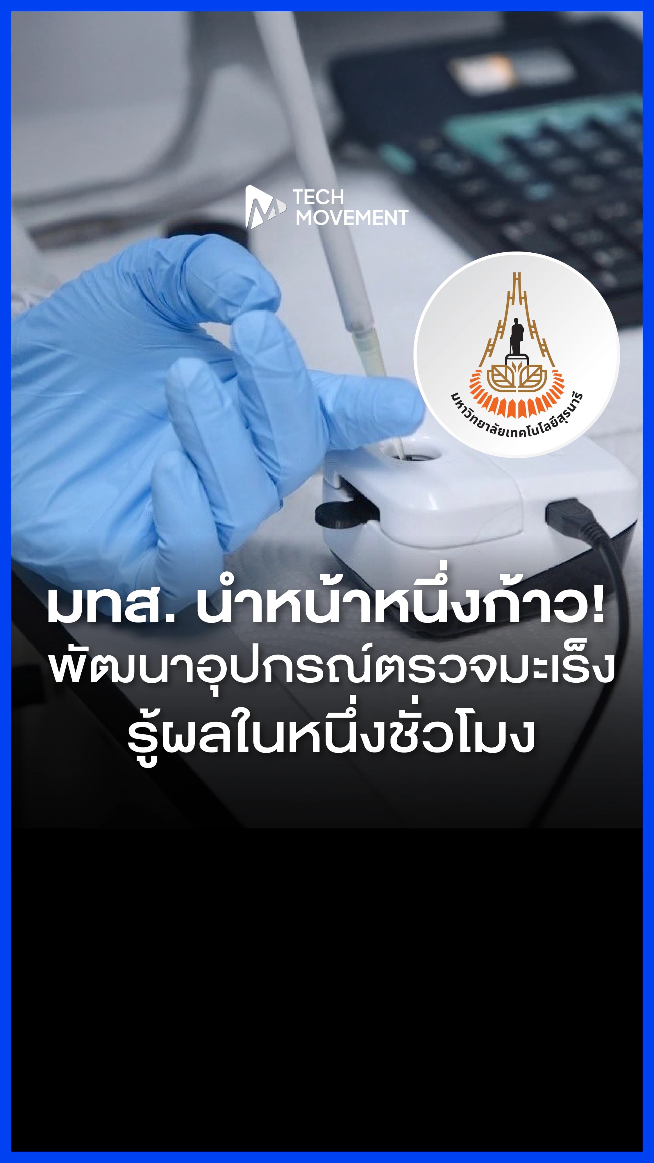 มะเร็ง_โรคร้ายแรงที่อยู่อันดับต้นของไทย