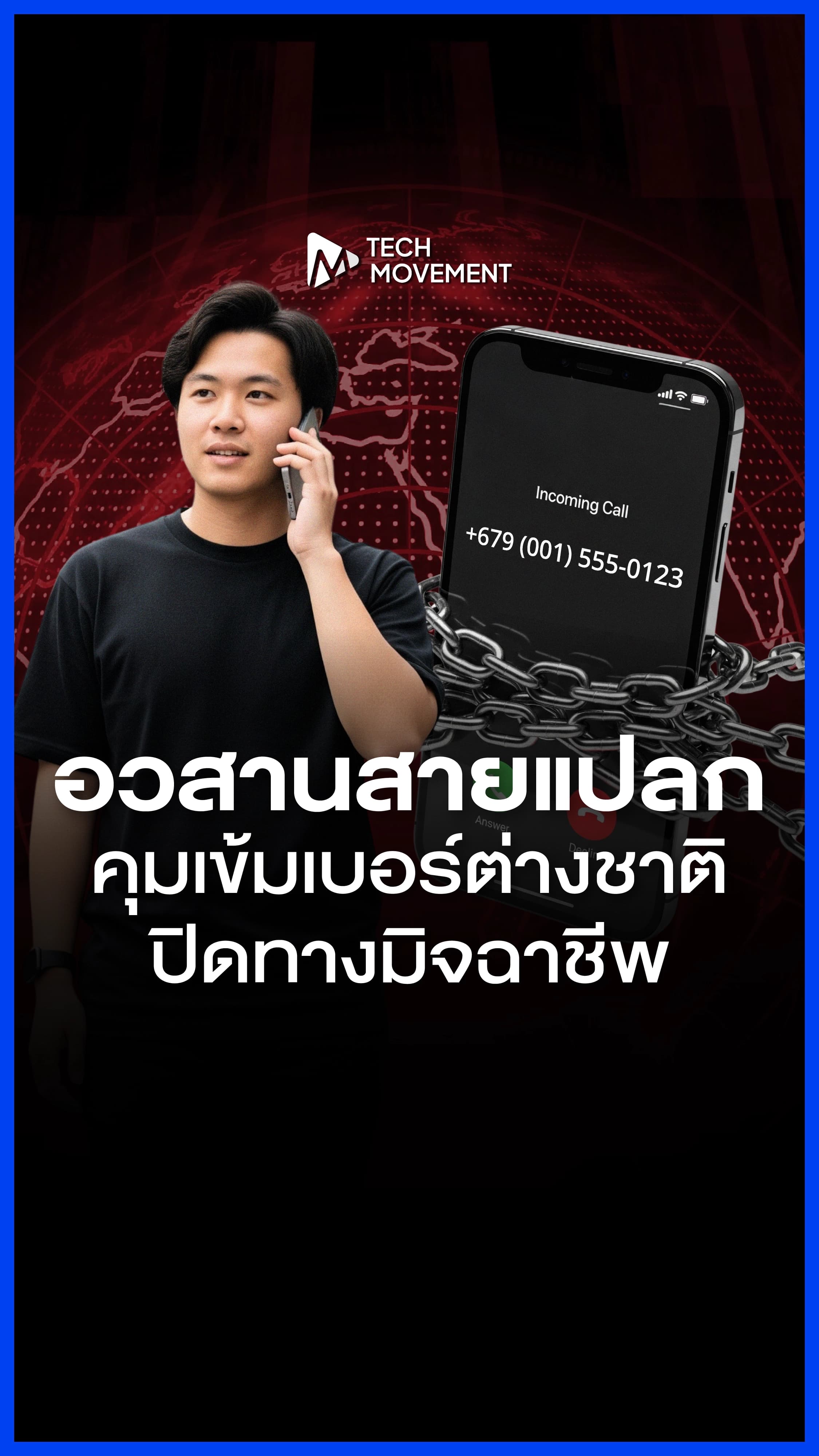 อวสานสายแปลก