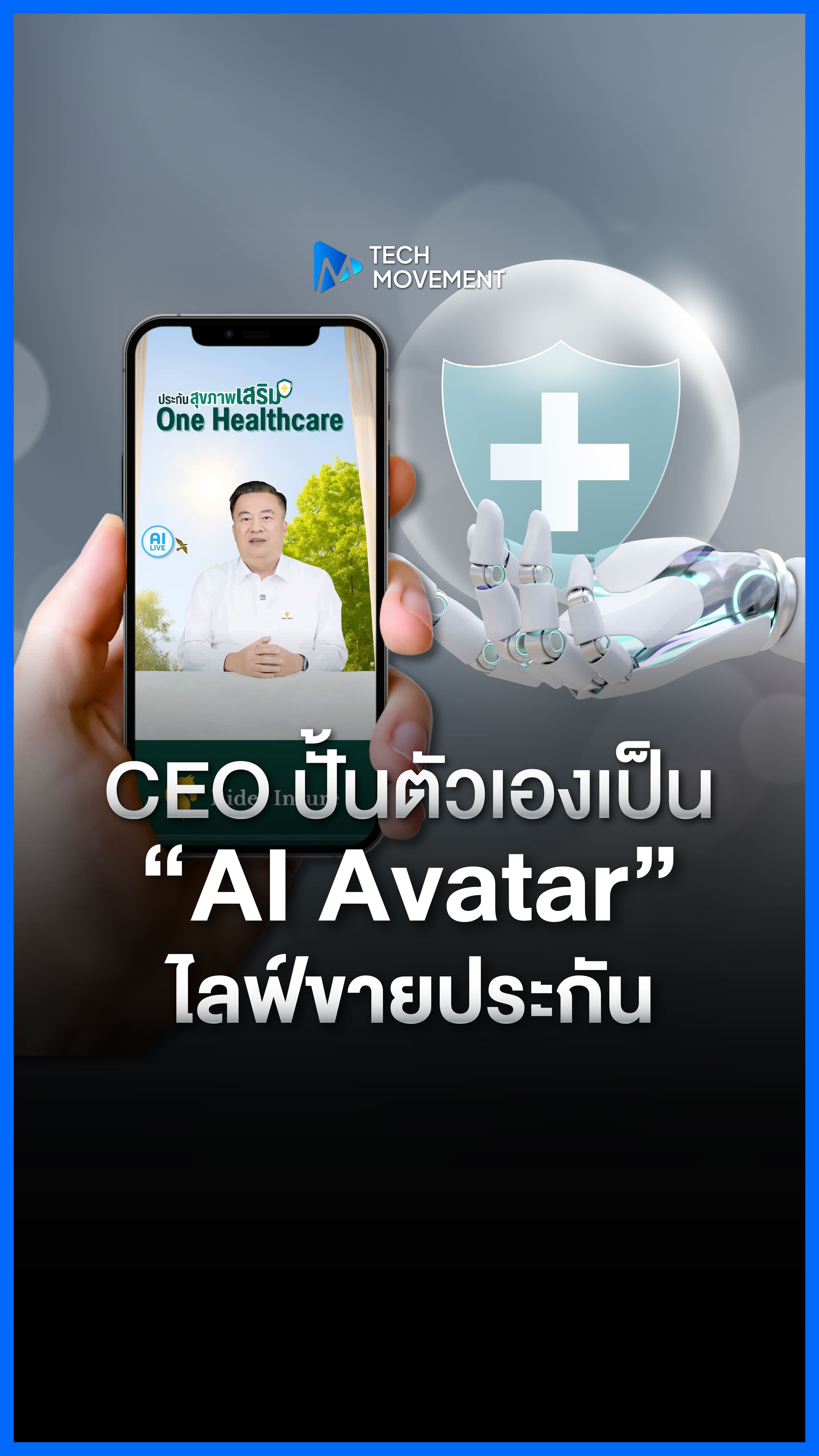 จะเกิดอะไรขึ้น เมื่อ CEO ปั้นตัวเองเป็น AI Avatar