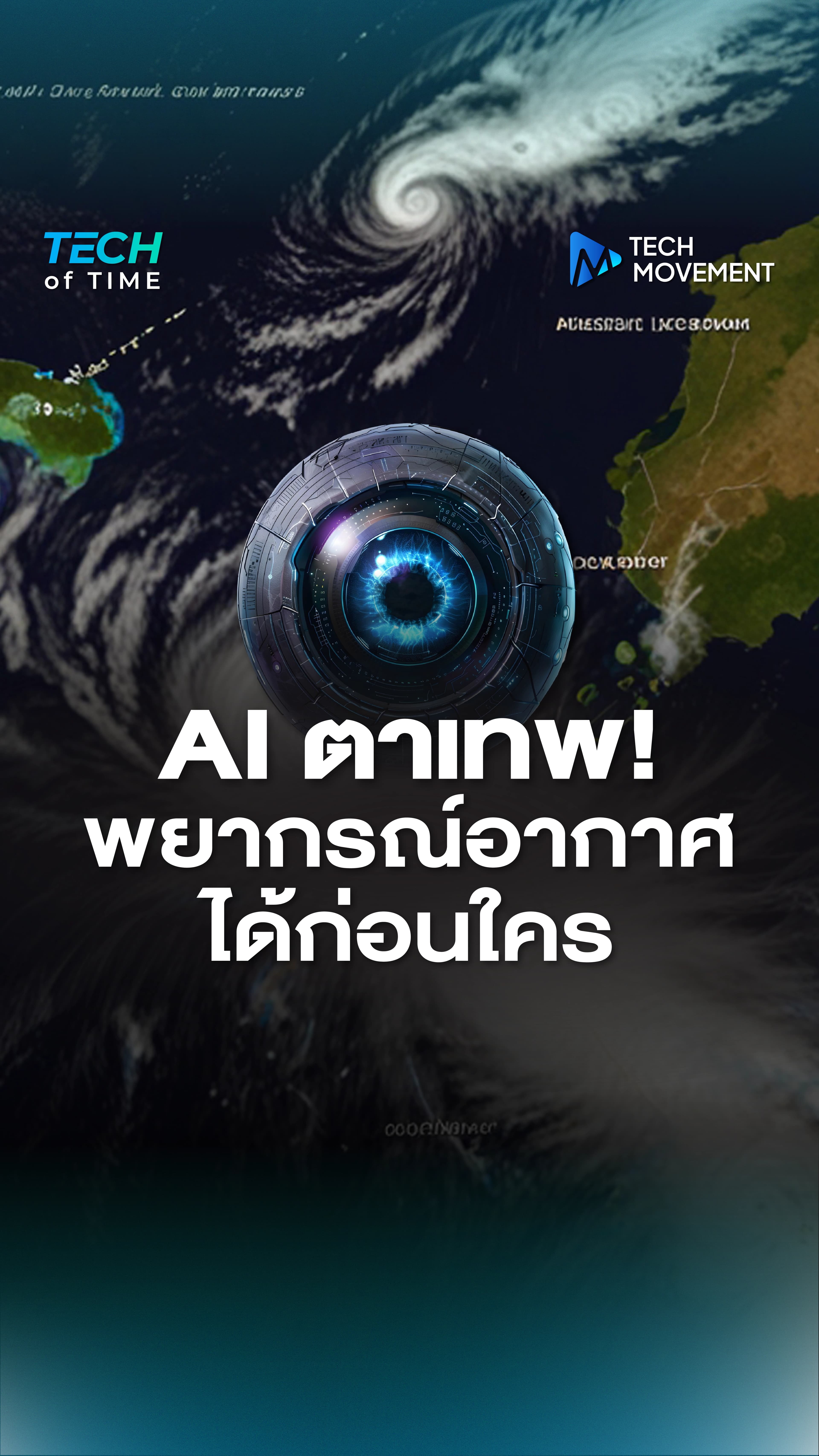 AI_ตาเทพ!__พยากรณ์ได้ก่อนใคร.webp