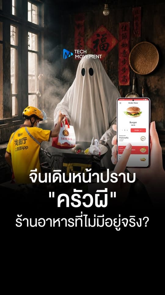 จีนเดินหน้าปราบ ครัวผี ร้านอาหารที่ไม่มีอยู่จริง
