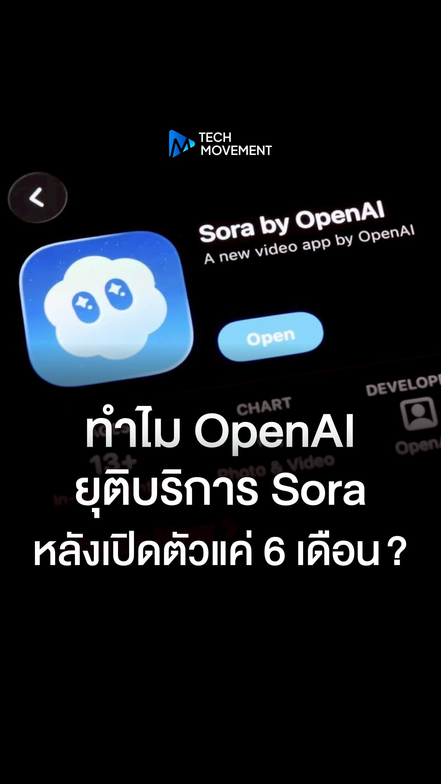 อะไรทำให้ OpenAI หยุดให้บริการ Sora