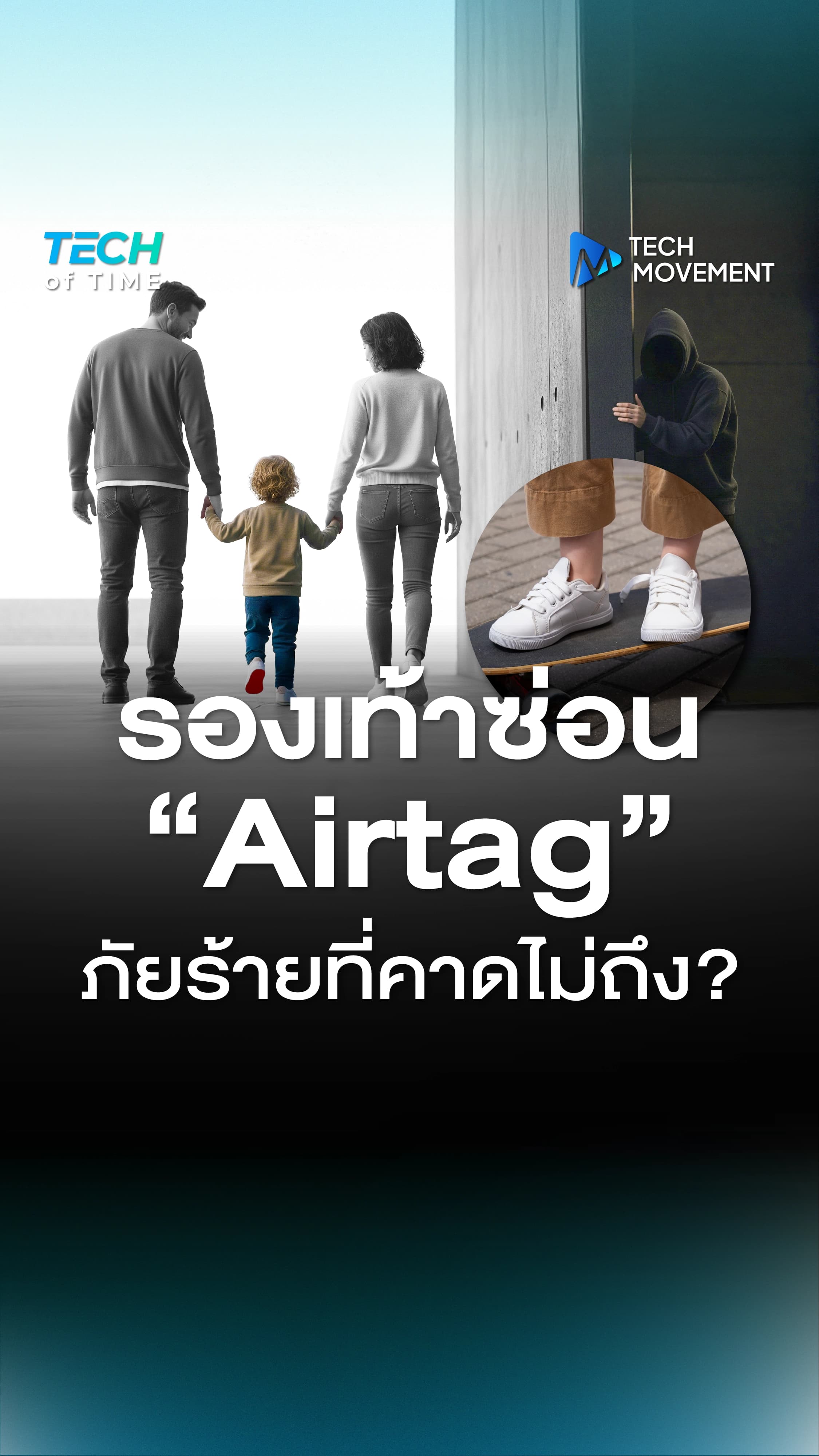 รองเท้า_airtag.webp