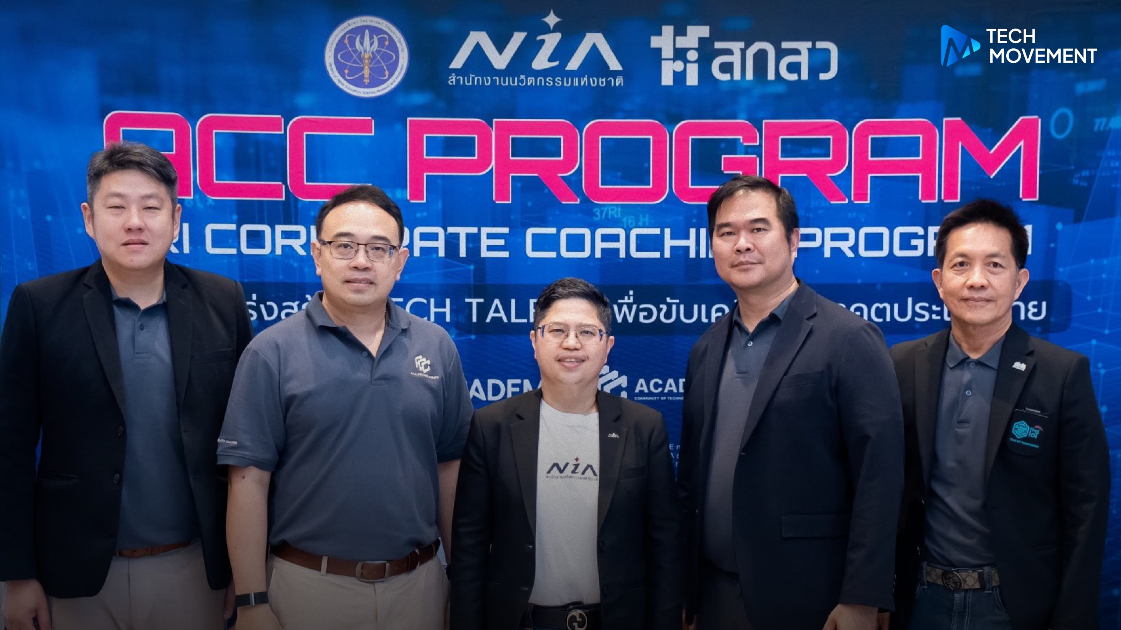 NIA_ผนึกกำลัง_CCC_Academy_และเครือข่าย_10_สมาคมดิจิทัล_ปั้น_55_Tech_Talent_ไทย_สู่ผู้สร้างนวัตกรรมแห่งอนาคต