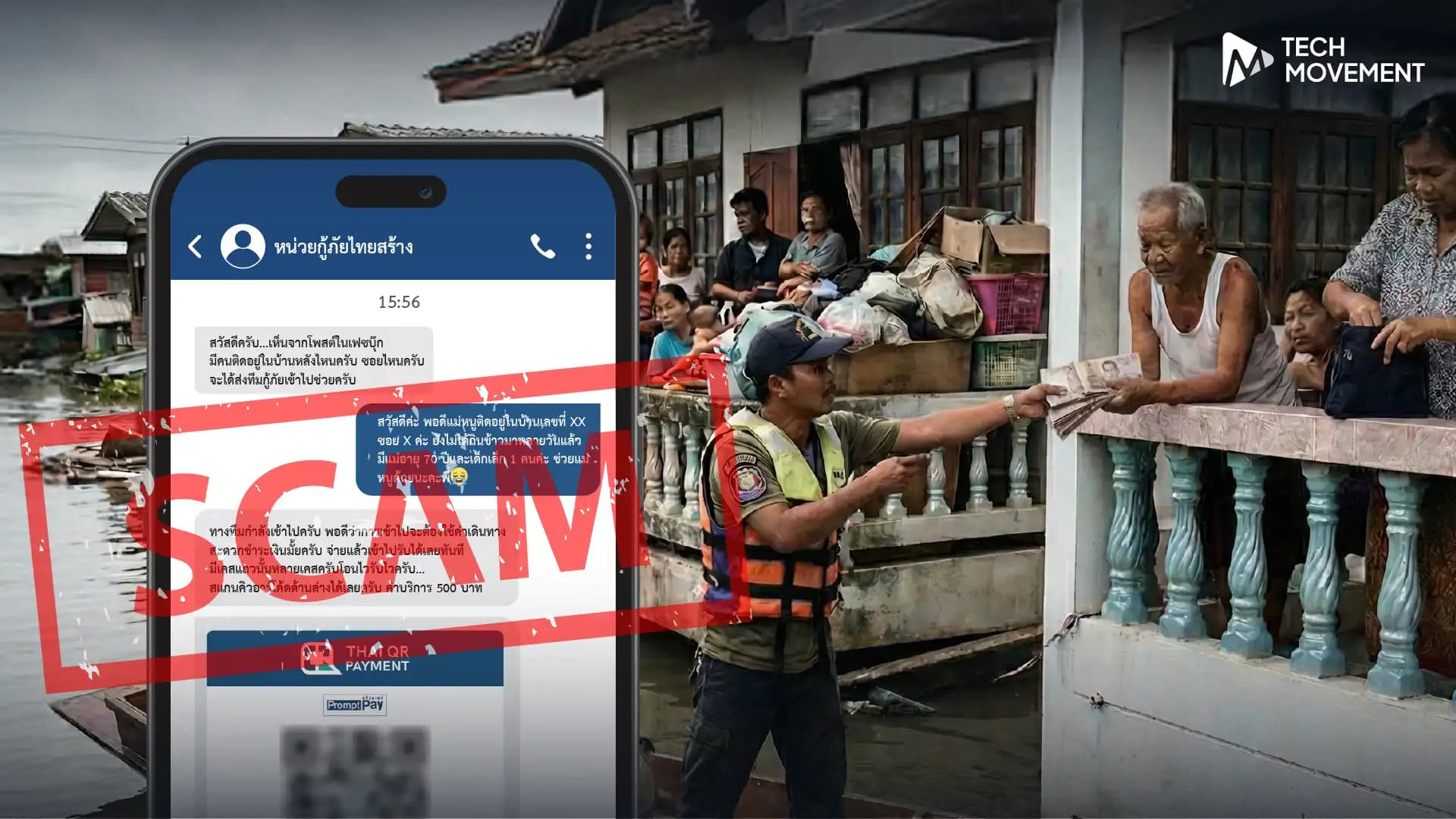 เตือนชาวหาดใหญ่_น้ำลดโจรโผล่_อ้างเป็นหน่วยกู้ภัยมาช่วย_แต่เรียกเก็บเงิน