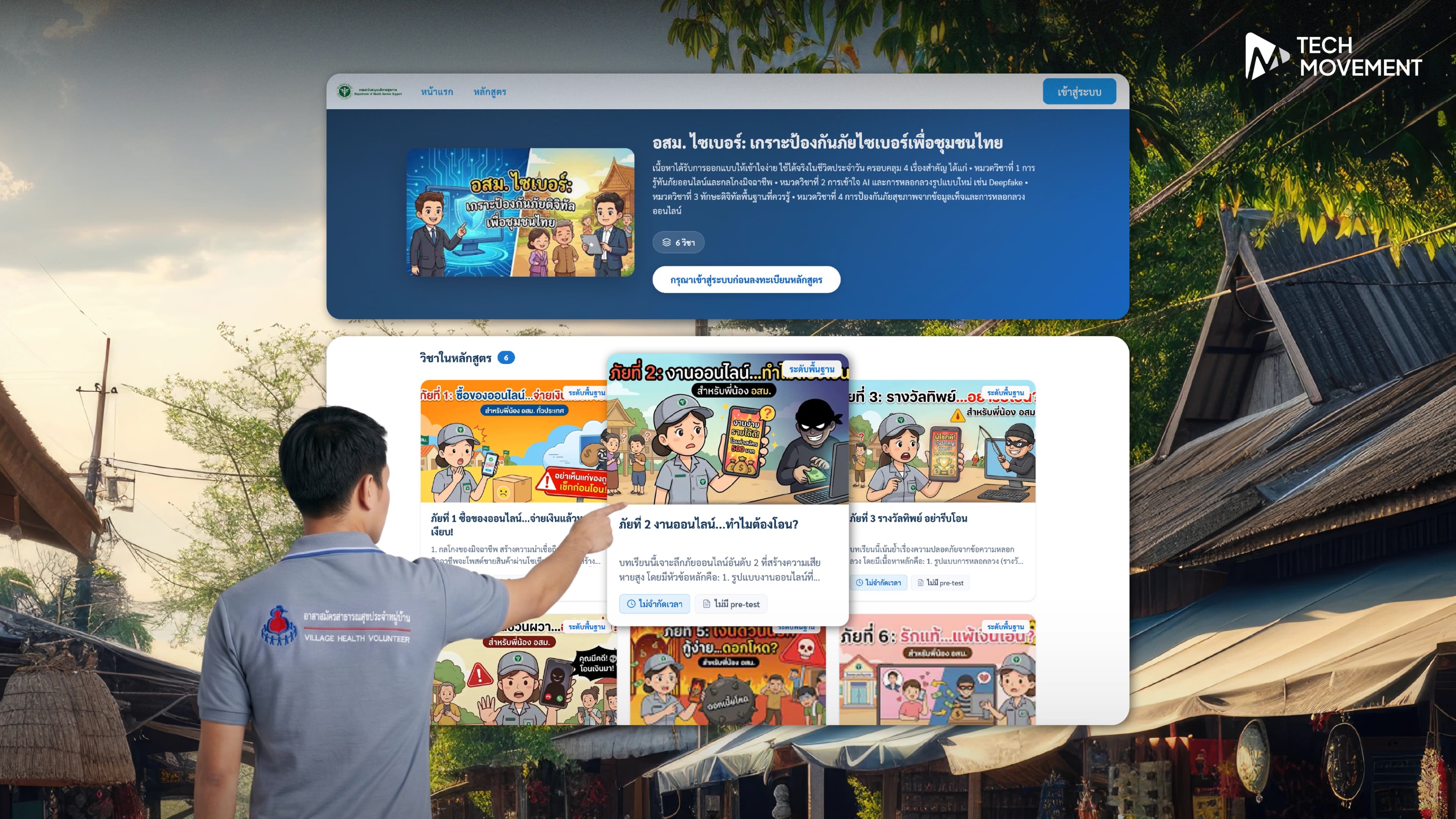 ทำความรู้จัก_อสม_ไซเบอร์_Active_Citizen_ชั้นดี_ที่หลายคนอาจไม่เคยรู้