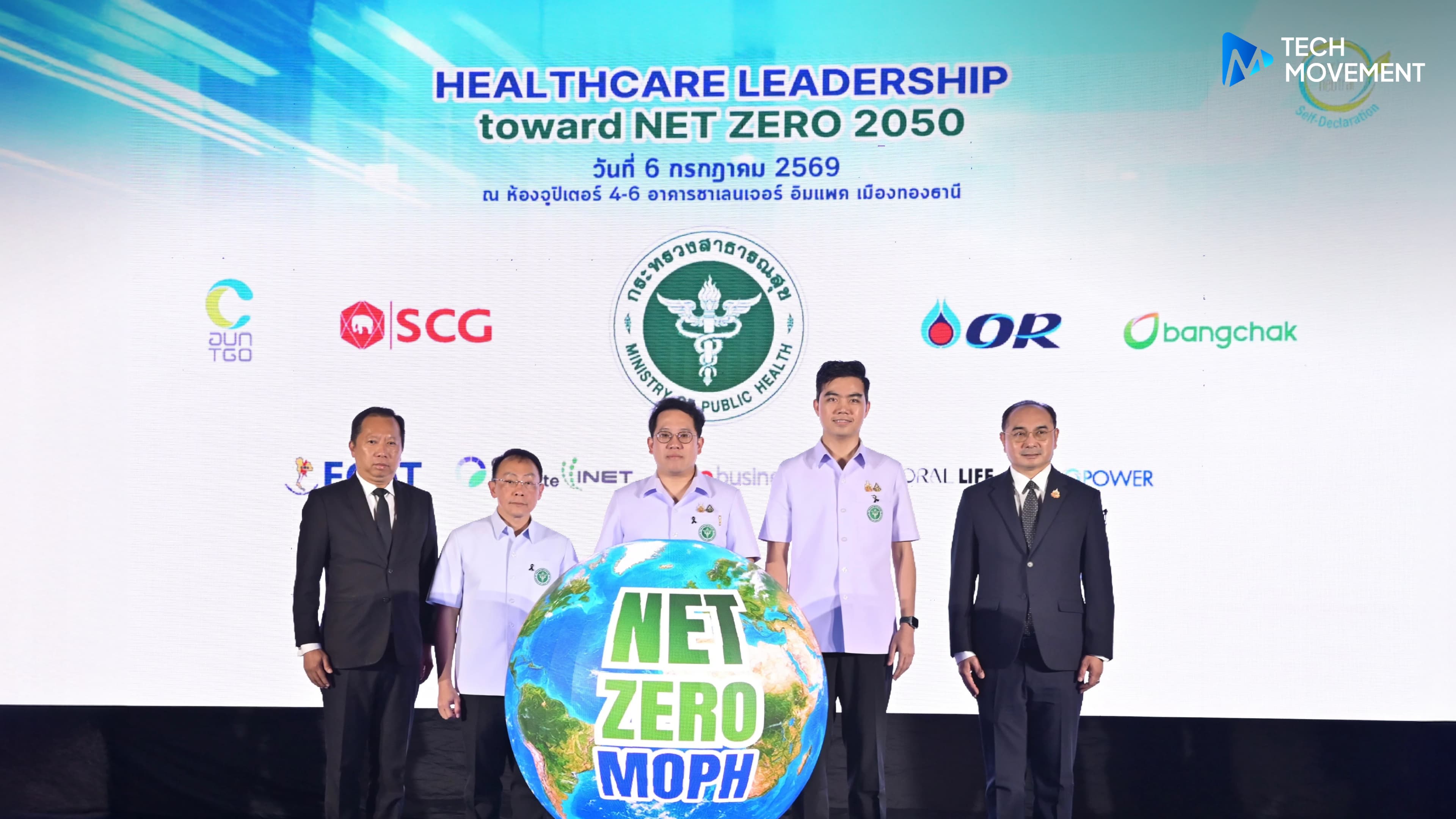 สธ_เดินหน้า_Net_Zero_ดันโรงพยาบาลคาร์บอนต่ำ_ตั้งเป้า_100_แห่งสร้างรายได้จากคาร์บอนเครดิตภายในปี_2569