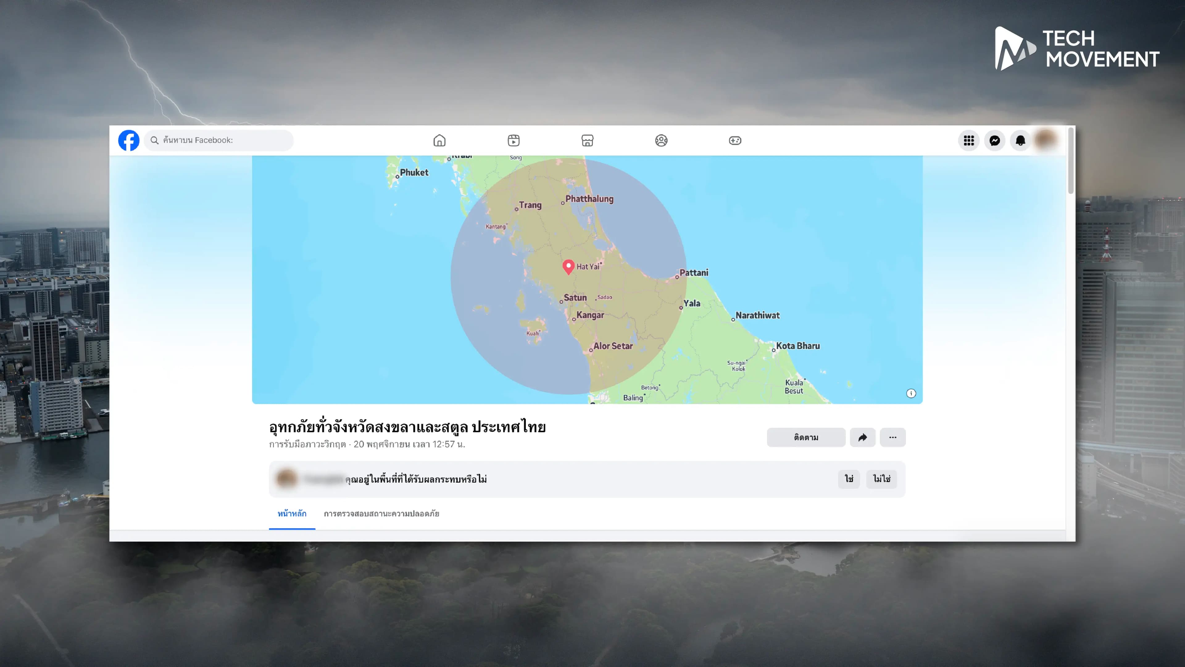 Facebook_เปิดใช้ฟีเจอร์เช็กความปลอดภัย_และขอความช่วยเหลือช่วงน้ำท่วม