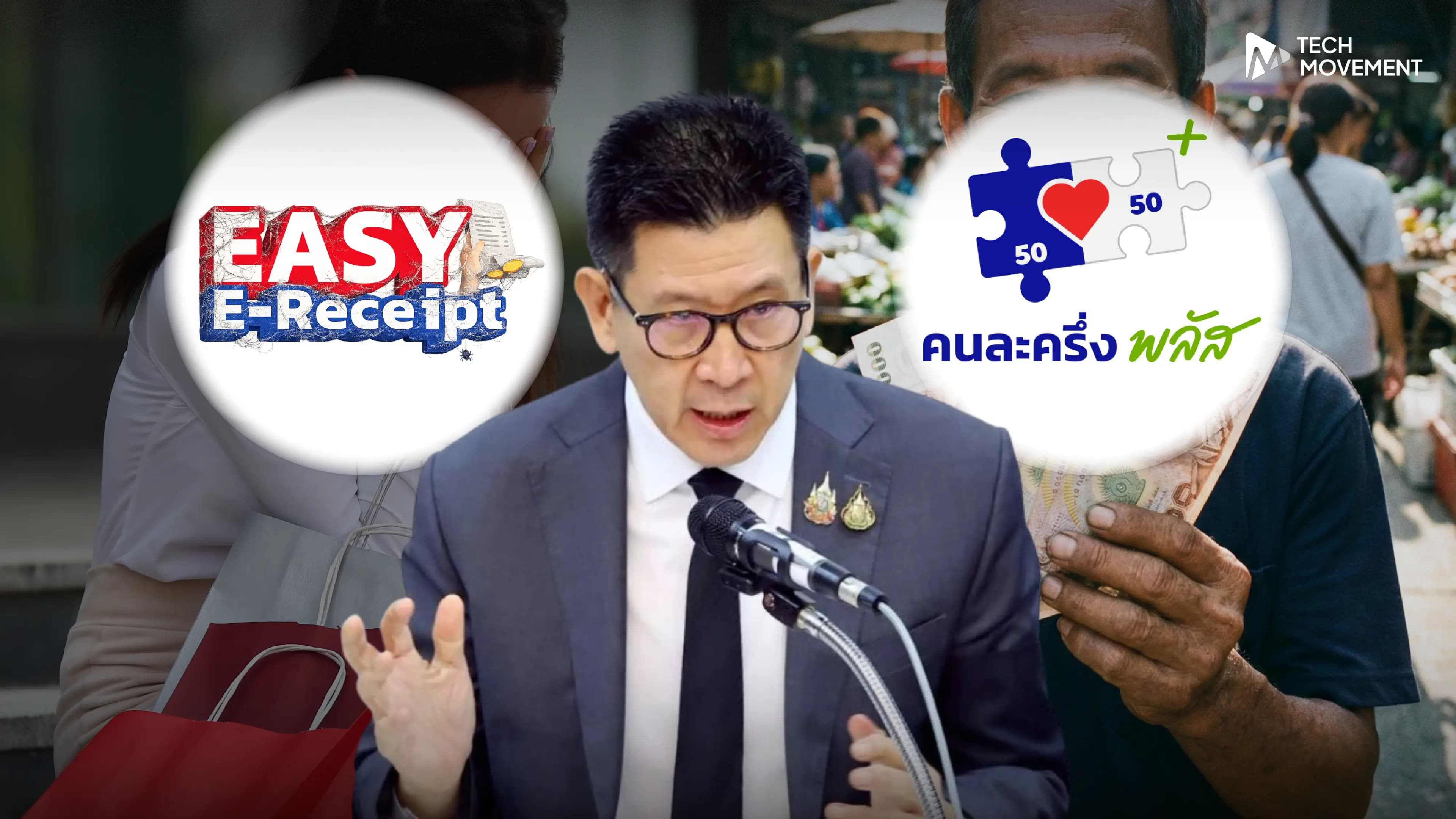 ทำไม_เอกนิติ_ไม่ไปต่อกับ_Easy_e_Receipt_แต่เร่งเครื่องดัน_คนละครึ่งพลัส_แทน