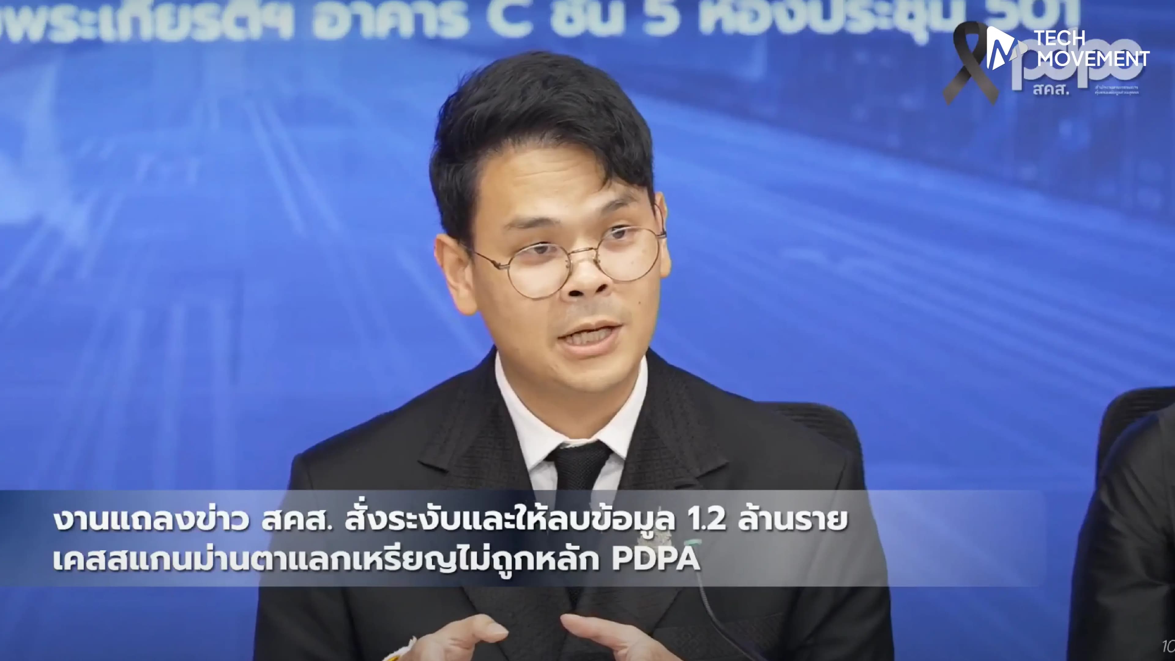 ดีอีแถลงชี้แจง_สแกนม่านตาแลกเหรียญคริปโต_หลังมีคำสั่งให้ลบหรือทำลายข้อมูลม่านตาประชาชนกว่า_1_2_ล้านราย