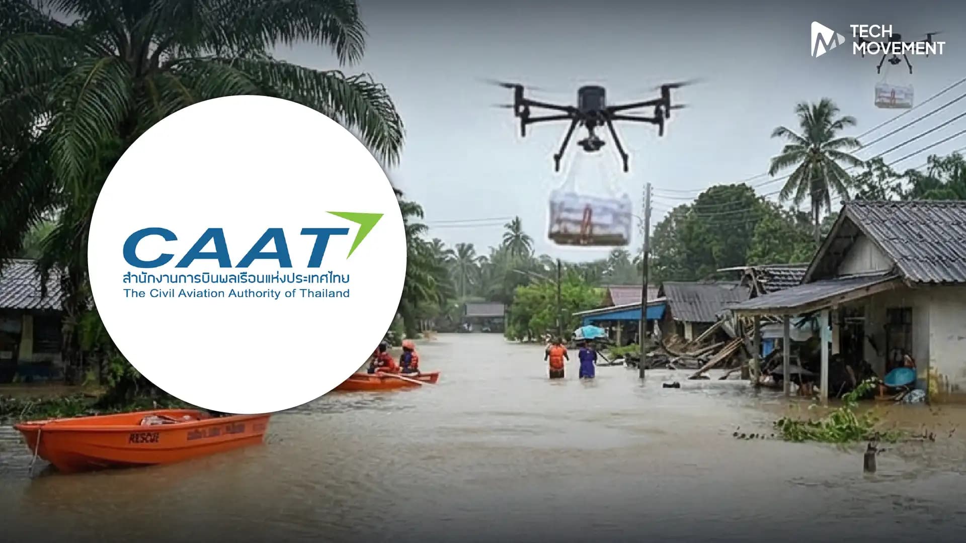 CAAT_ออกประกาศอนุญาตให้ใช้งานโดรนเพื่อบรรเทาสาธารณภัยในพื้นที่อุทกภัยภาคใต้
