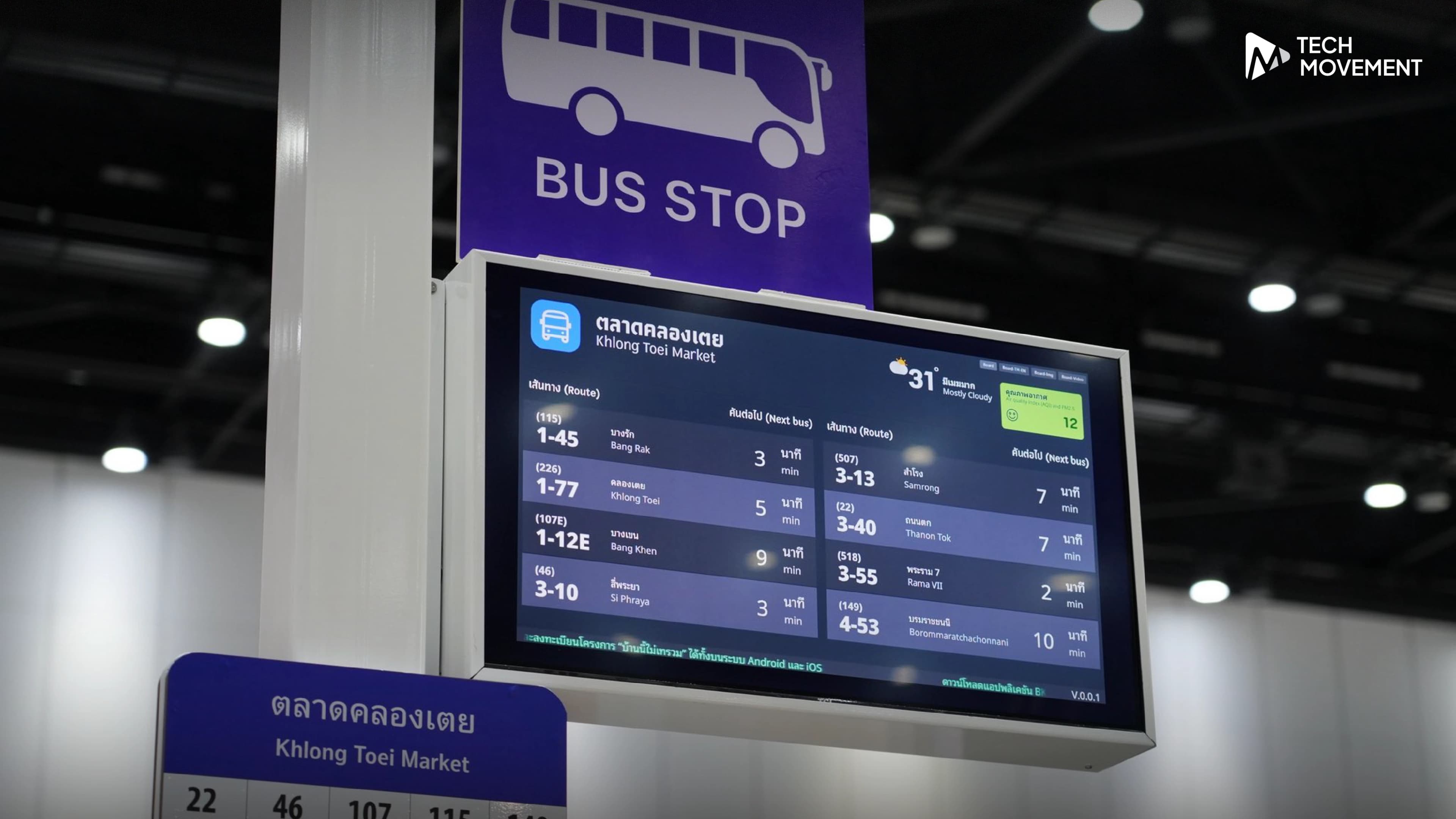 กทม_เดินหน้าอัปเกรด_ป้ายรถเมล์_ครั้งใหญ่_1_100_ป้ายทั่วเมือง_คาดเริ่มเห็นของจริง_พ_ค_นี้