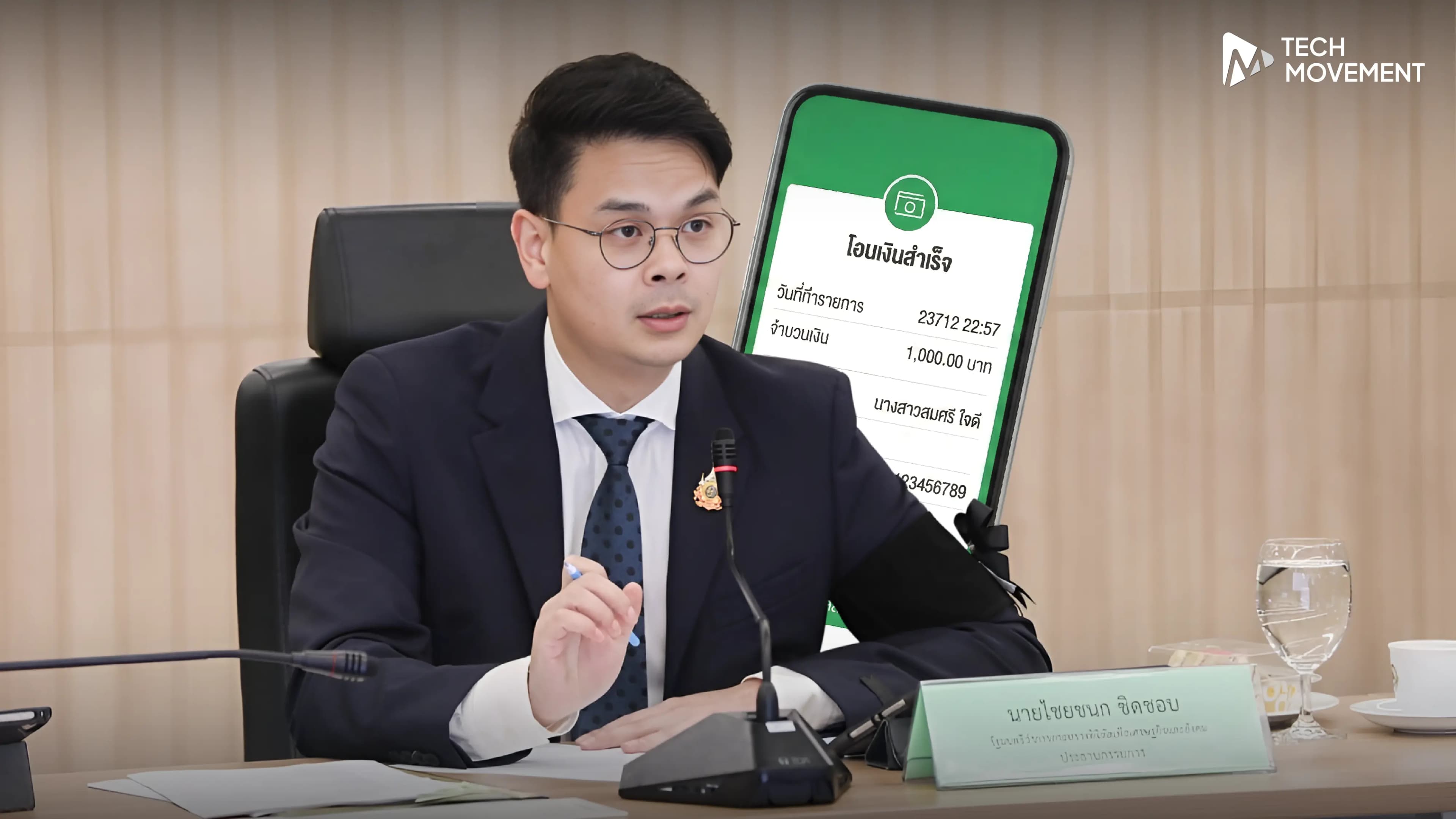 ทุกการโอนเงินต้องระบุพิกัด_มาตรการใหม่ยกระดับการสกัดโกงออนไลน์