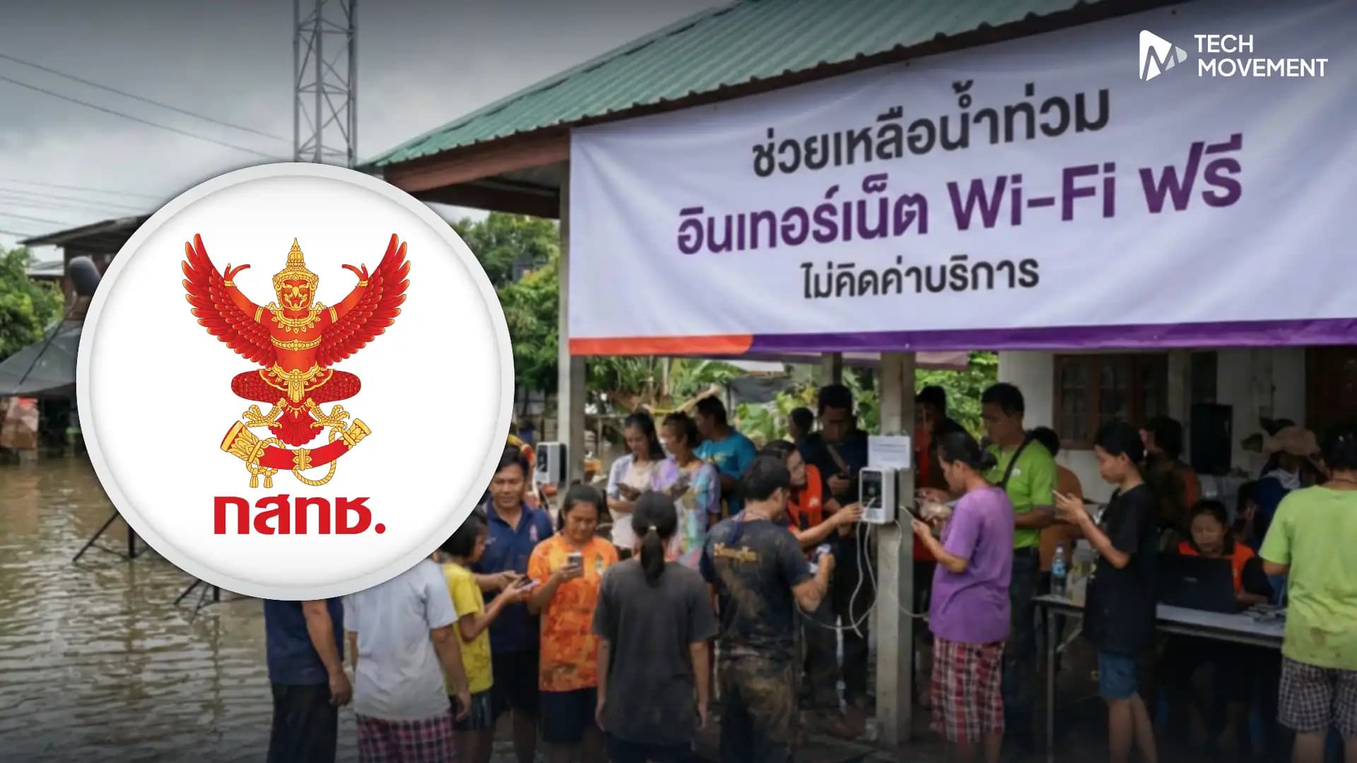 กสทช_สั่งค่ายมือถือ_งดเก็บค่าโทร_เน็ต_และ_WiFi_ชาวหาดใหญ่_บรรเทาความเดือดร้อน