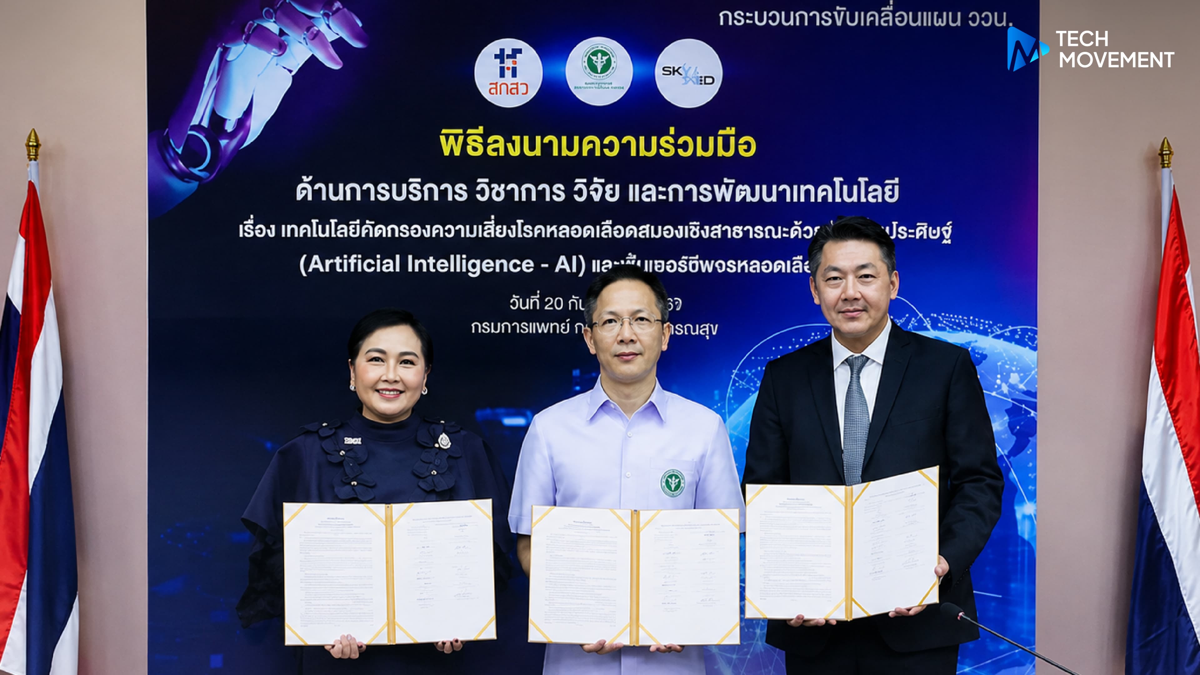 ไทยเดินหน้าพัฒนา_AI_และเซนเซอร์คัดกรองความเสี่ยงโรคหลอดเลือดสมอง_ช่วยคนไทยรู้ทันก่อนเกิดโรค