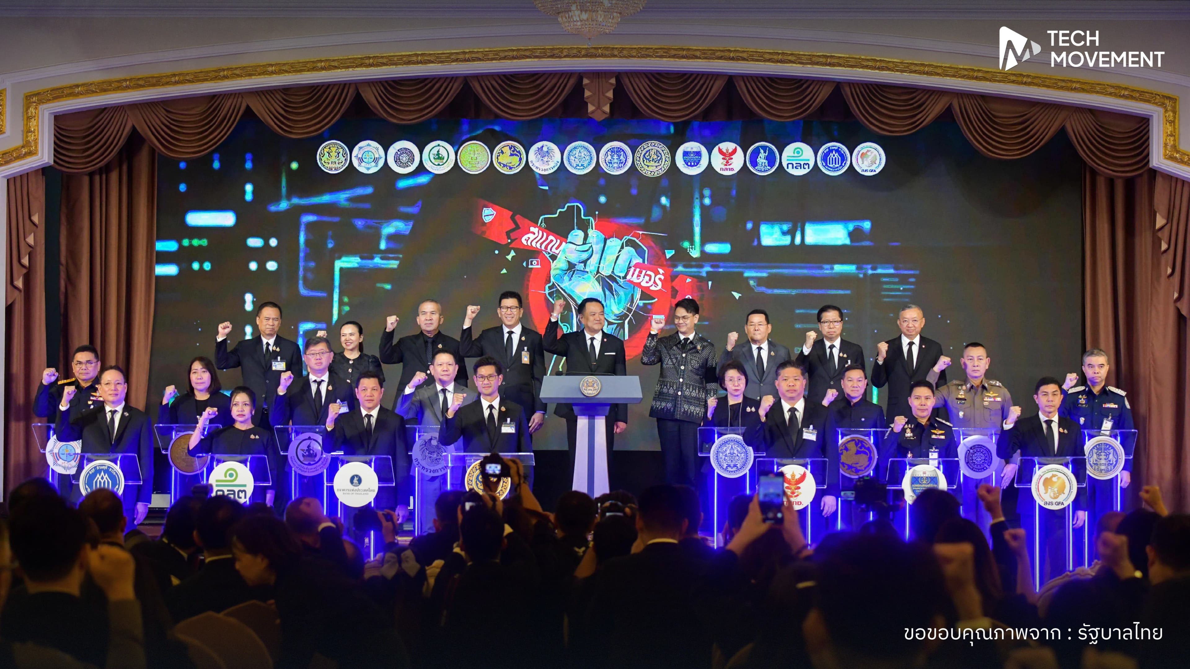 ไทยเอาจริง_นายกนำ_15_หน่วยงาน_ลงนาม_MOU_ร่วมปราบอาชญากรรมไซเบอร์