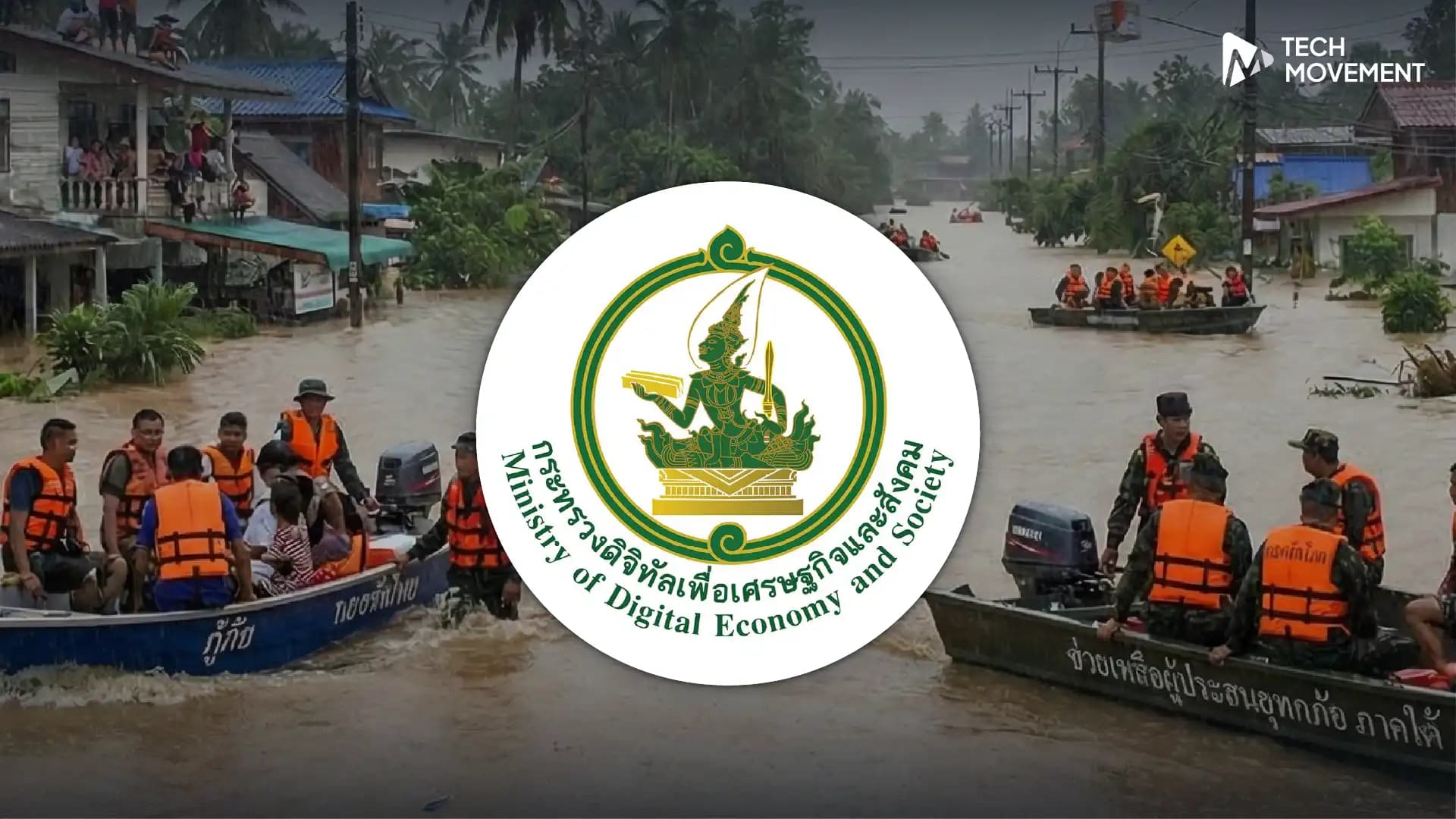 ดีอีตั้งวอร์รูมรับมืออุทกภัย_ประสานสัญญาณ_ระดมโดรนกู้ภัย_หนุนขนส่งสิ่งของช่วยเหลือประชาชน