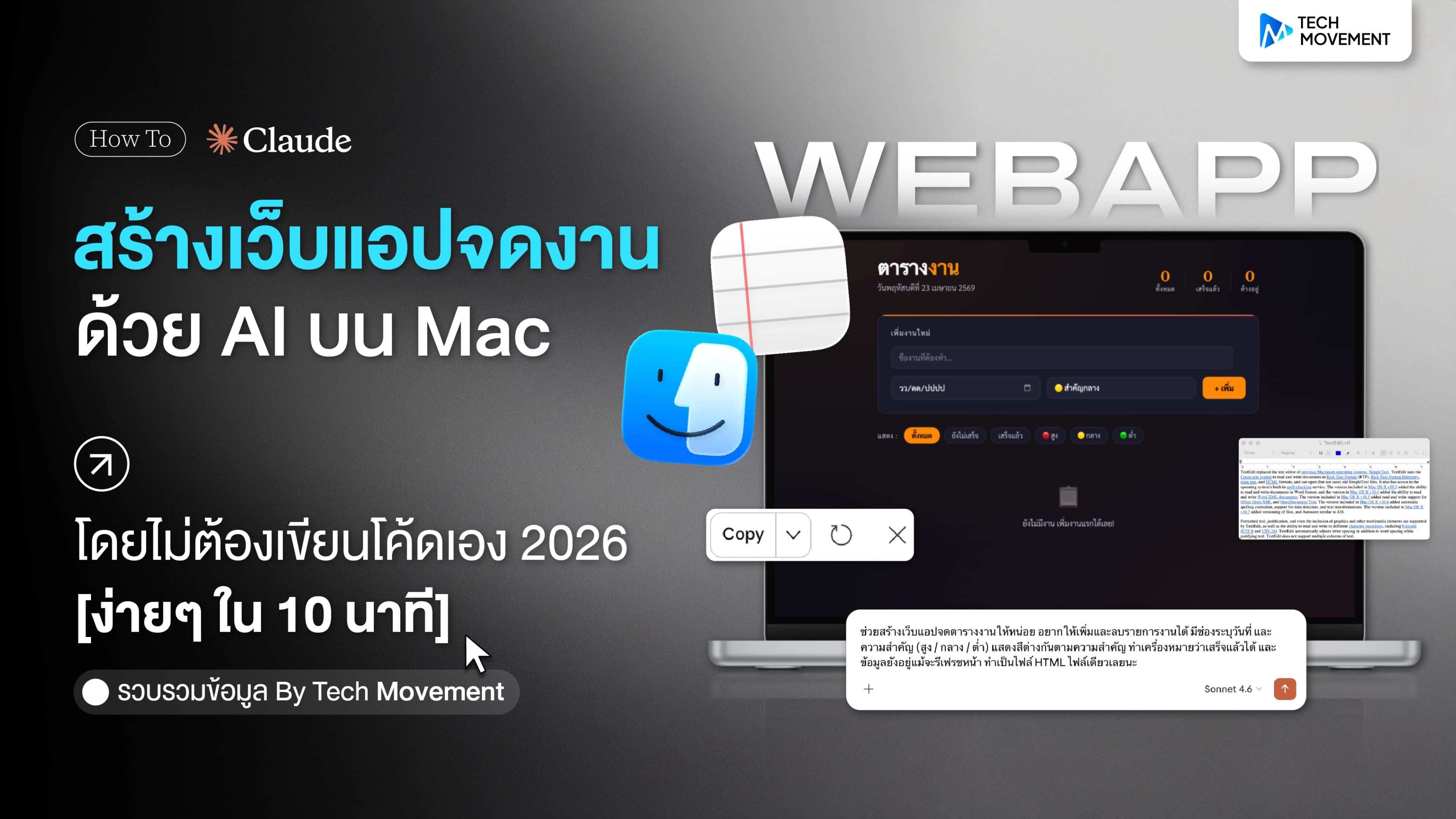 สร้างเว็บแอปจดงานด้วย_AI_บน_Mac_โดยไม่ต้องเขียนโค้ด_2026_ง่ายๆ_ใน_10_นาที