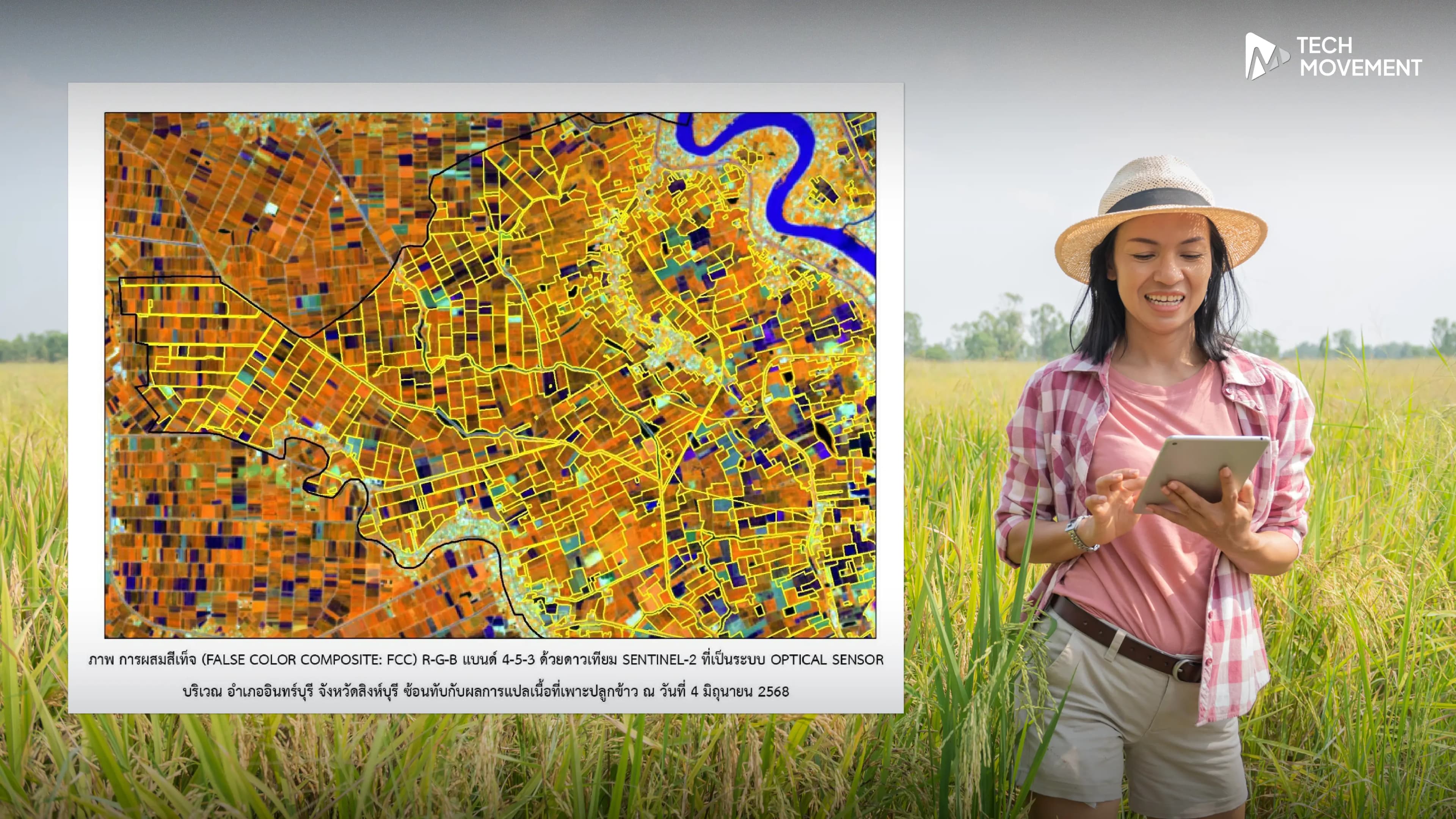 สศก_ดัน_เกษตรดิจิทัล_ดาวเทียม_ยกระดับรายได้เกษตรกร_เพิ่มขีดแข่งขันภาคเกษตรไทย