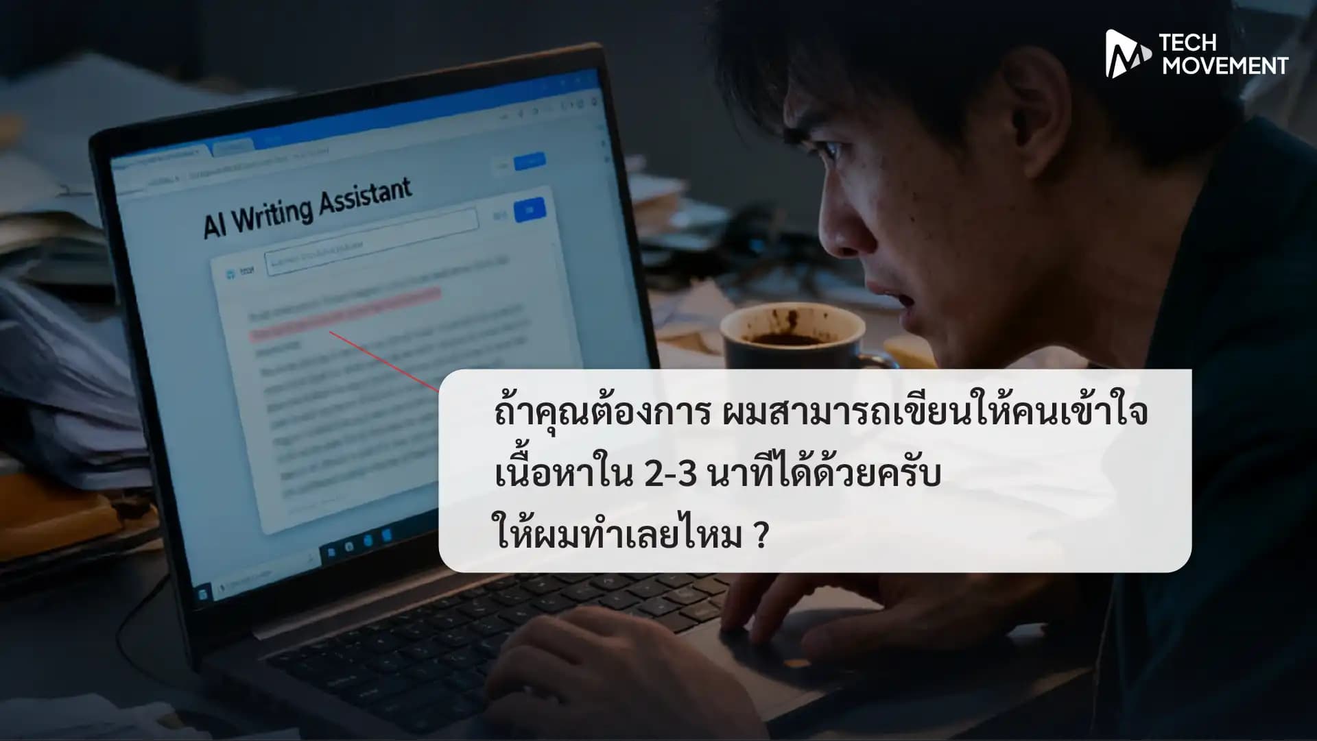 ข่าวที่เขียนด้วย_AI_ไวก็จริง_แต่น่าเชื่อถือไหม