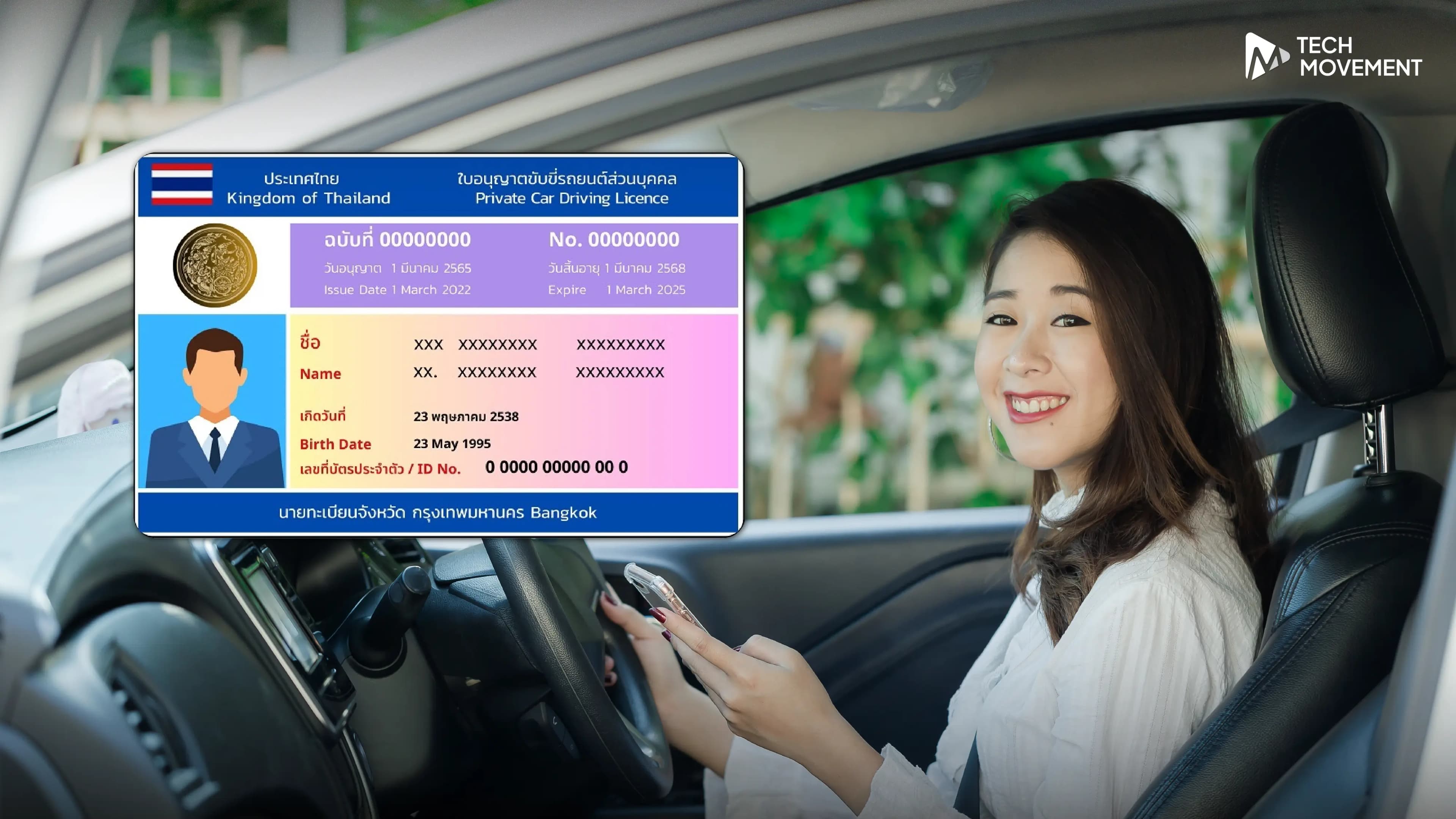 ต่อใบขับขี่ออนไลน์แบบใหม่_อายุไม่เกิน_55_ปี_ไม่ต้องเดินทางไปขนส่งแล้ว_เริ่ม_มิ_ย_69_นี้