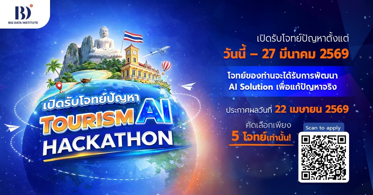 BDI_เปิดรับ_โจทย์ปัญหาการท่องเที่ยวภูเก็ต_นำไปพัฒนาโซลูชัน_AI_ในเวที_BDI_Tourism_AI_Hackathon_2026