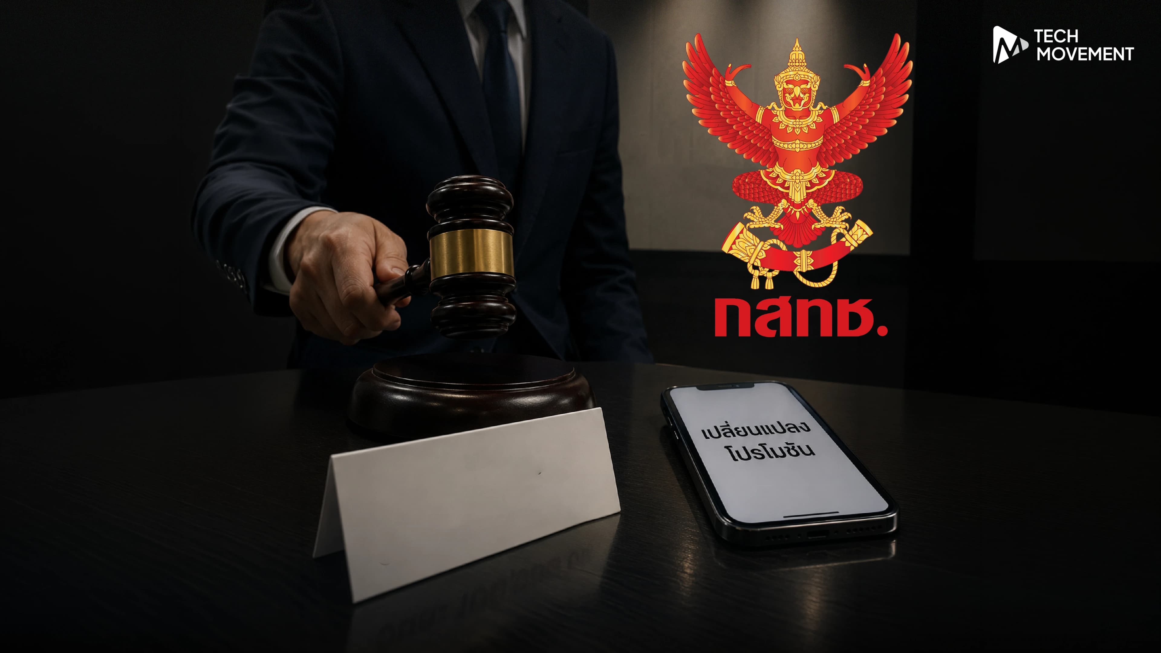 กสทช_เอาจริง_สั่งปรับค่ายมือถือที่แอบเปลี่ยนโปร_วันละแสน