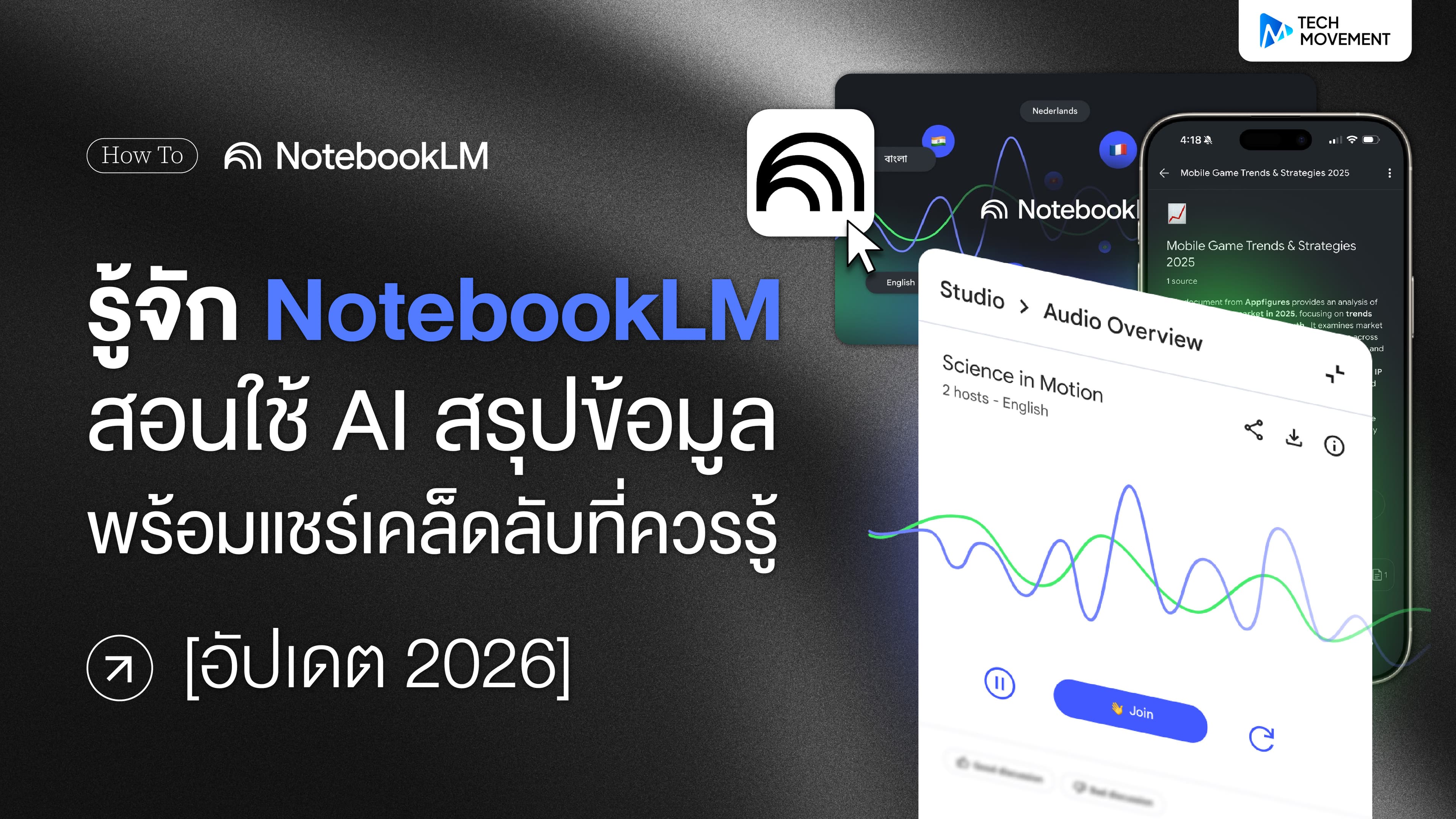 รู้จัก_NotebookLM_สอนใช้_AI_สรุปข้อมูล_พร้อมเคล็ดลับที่ควรรู้_อัปเดต_2026