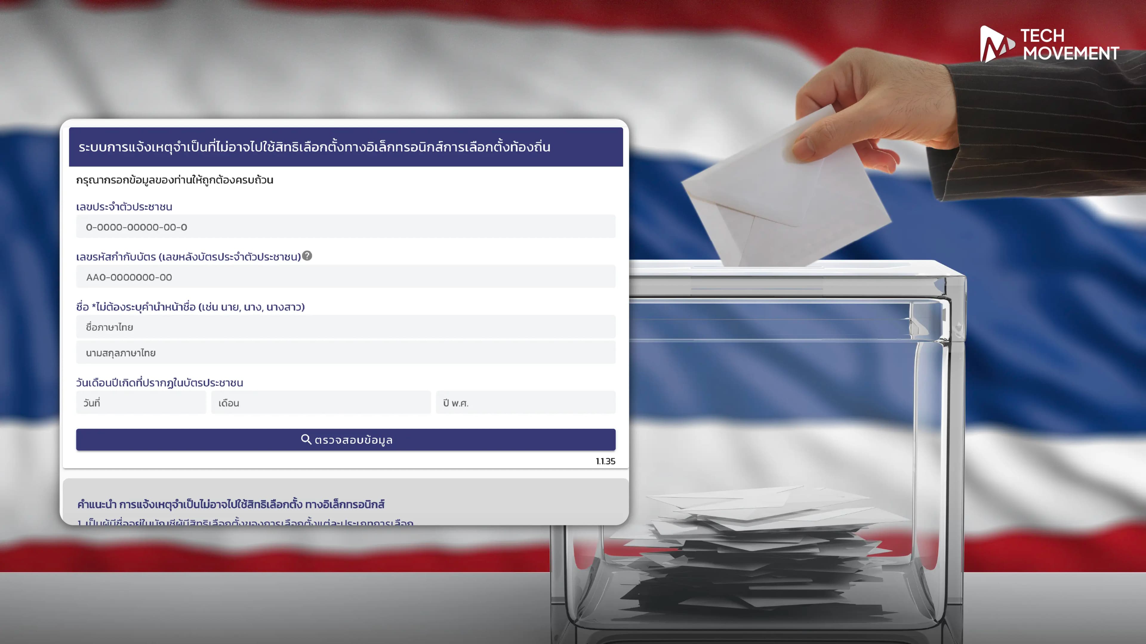 กกต_เตือน_ใครไม่ไปใช้สิทธิเลือกตั้ง_ให้แจ้งเหตุภายใน_15_ก_พ_เพื่อรักษาสิทธิทางการเมือง