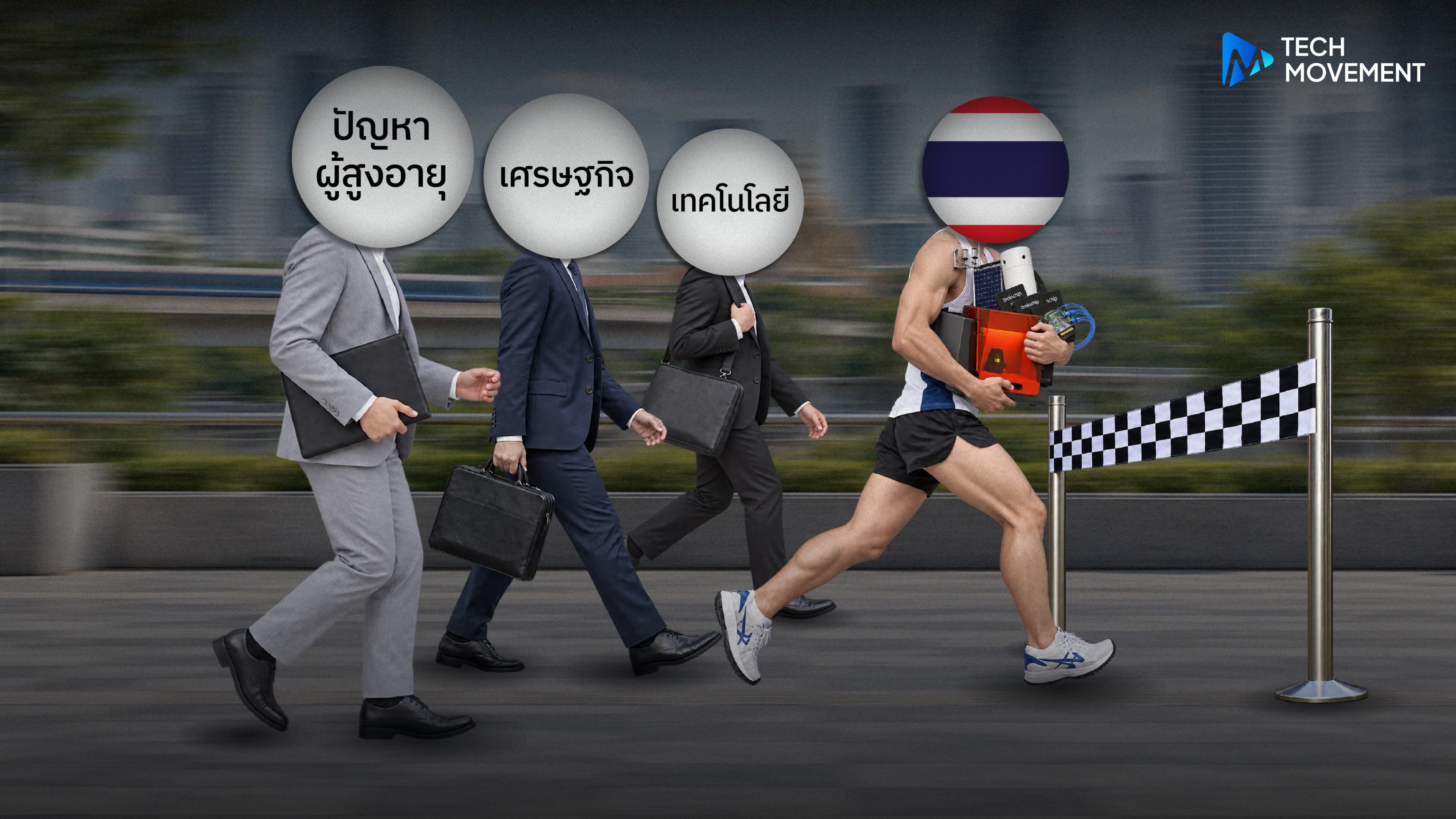 10 เทคโนโลยีที่ ไทยต้องเร่งเครื่อง เมื่อเศรษฐกิจเผชิญความท้าทายรอบด้าน