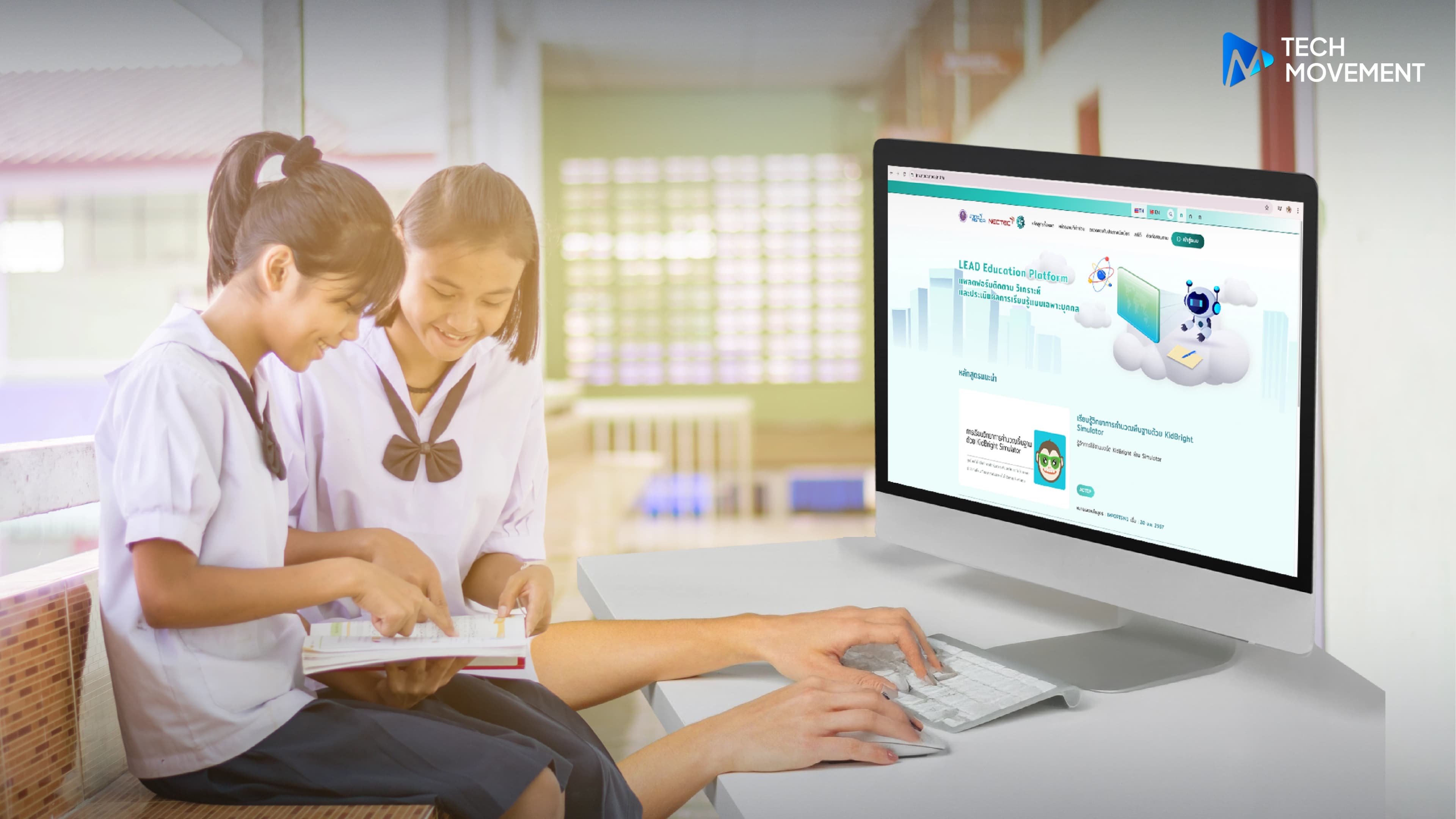 LEAD_Education_เรียนแบบ_“เข้าใจ”_ไม่ใช่แค่_“ท่องจำ”.webp