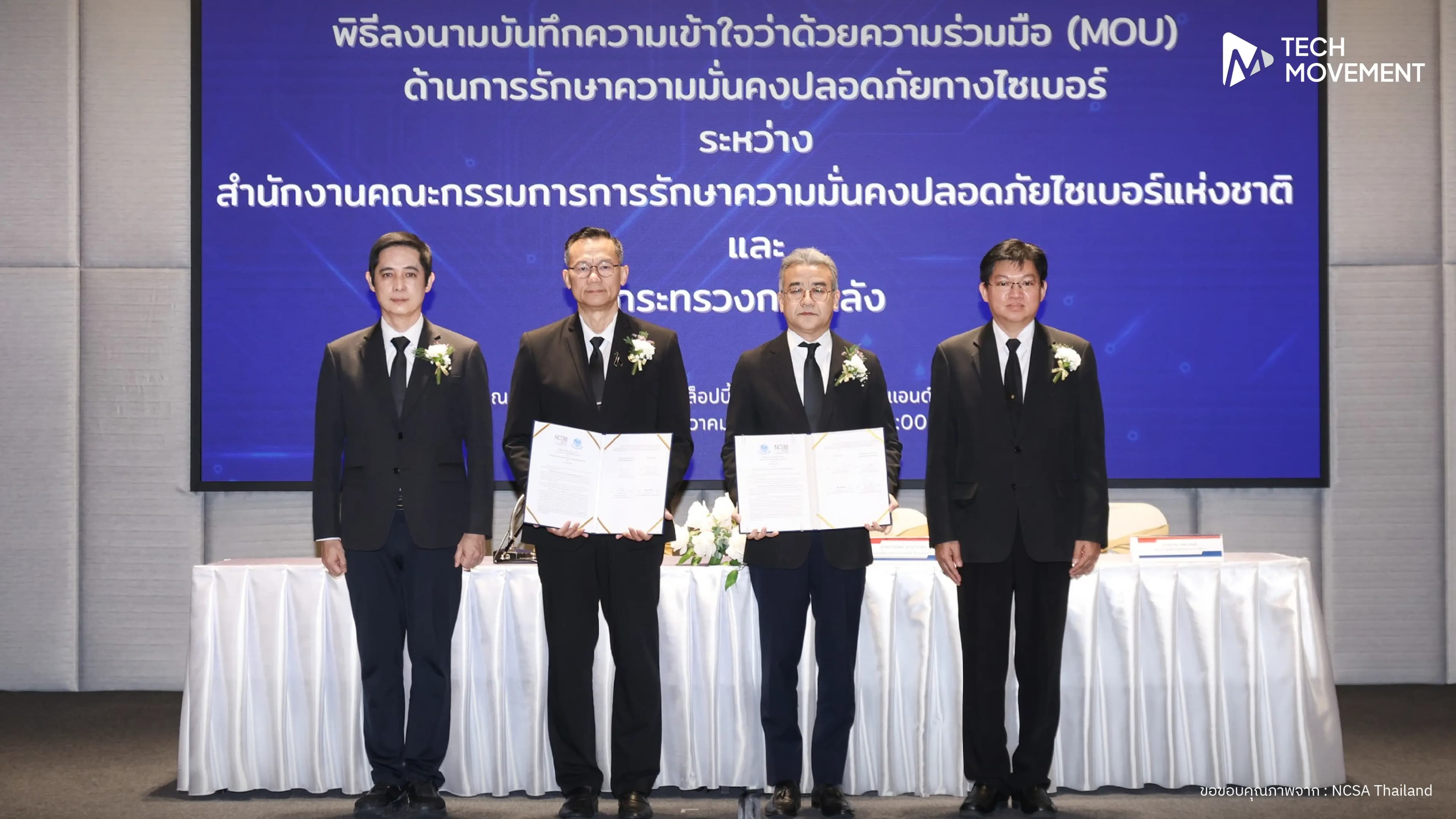 สกมช_กระทรวงการคลัง_ผนึกกำลังเสริมเกราะ_ระบบการเงินดิจิทัล_เพิ่มความพร้อมรับมือภัยไซเบอร์