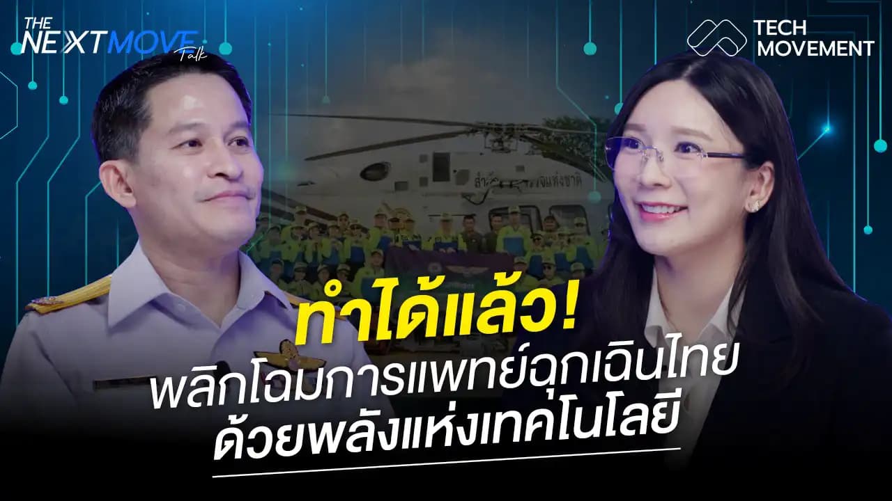 the_next_move_(talk)_ep2.webp