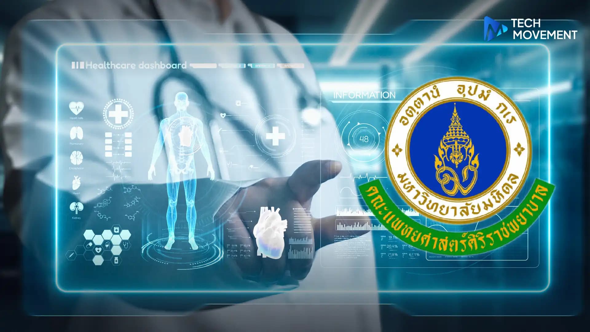 ศิริราช_นำร่องใช้_AI_จัดการข้อมูลในระบบสาธาณสุข.webp