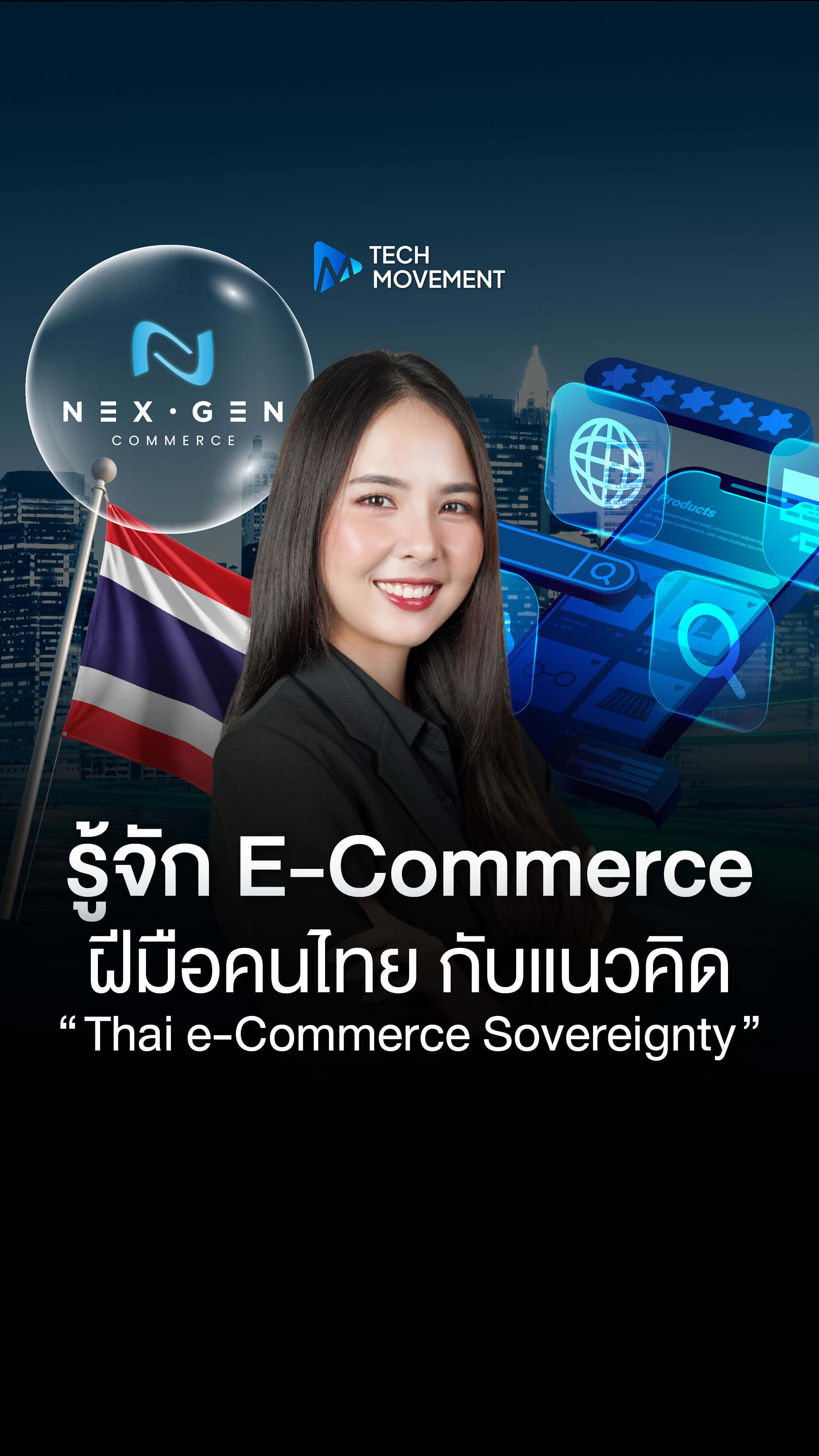 ทำความรู้จัก Nex Gen Commerce E Commerce ฝีมือคนไทย ที่ขับเคลื่อนด้วยแนวคิด Thai e Commerce Sovereignty