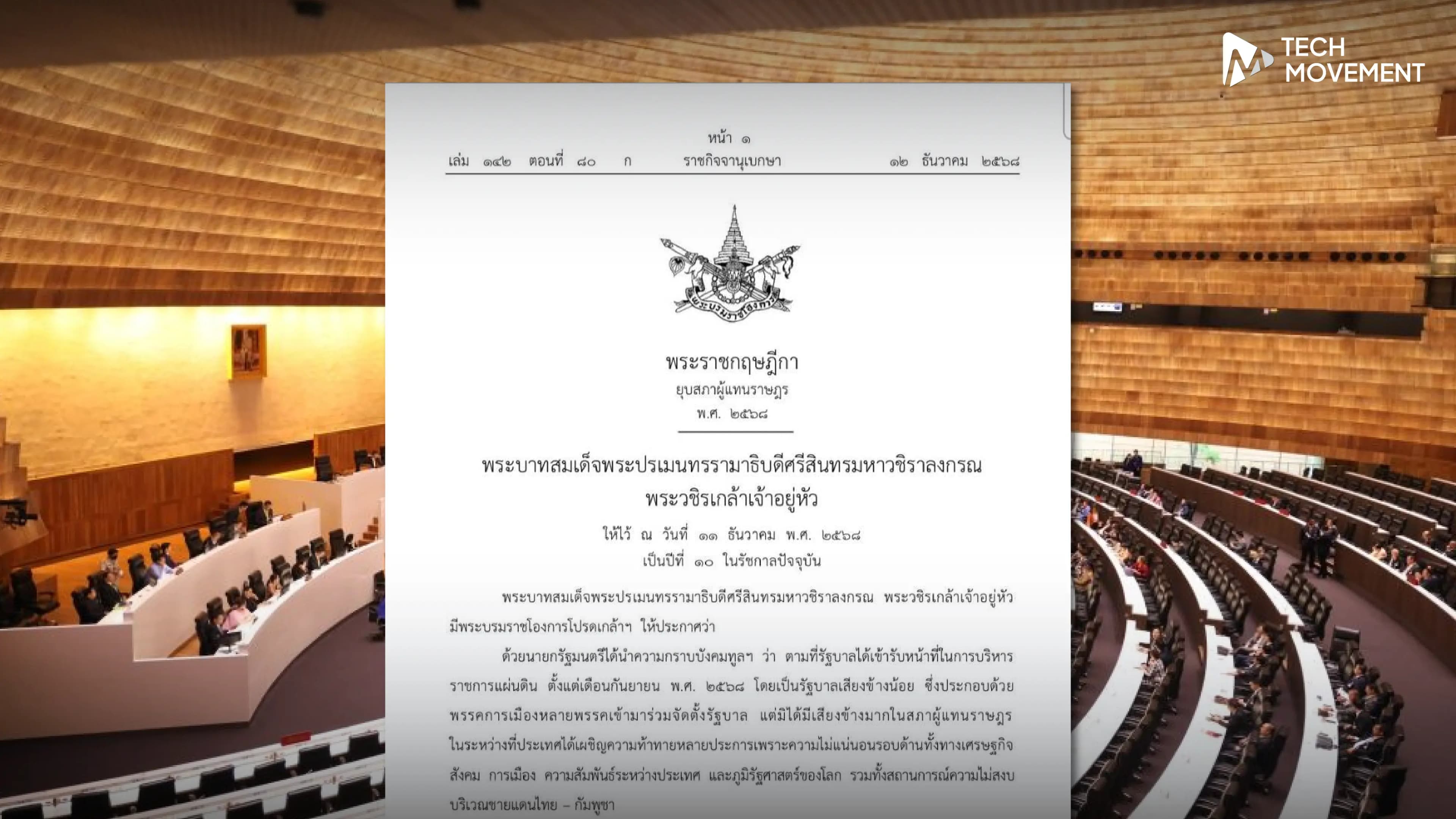 ด่วนที่สุด อนุทิน ยุบสภา คืนอำนาจประชาชน