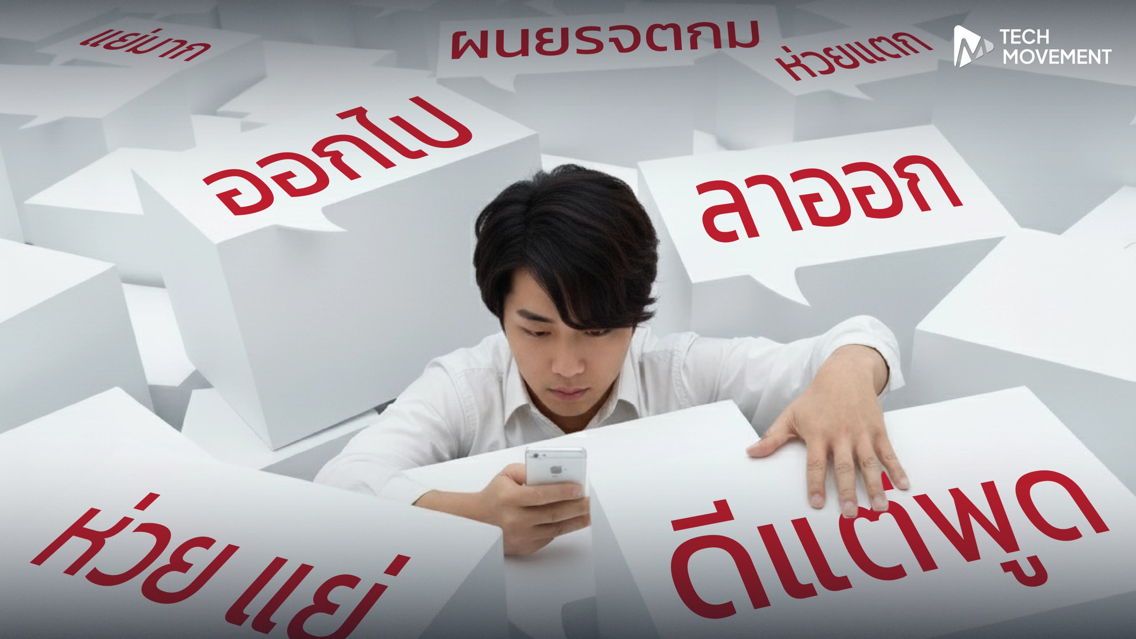 คอมเมนต์เหล่านี้ จริงหรือจ้าง