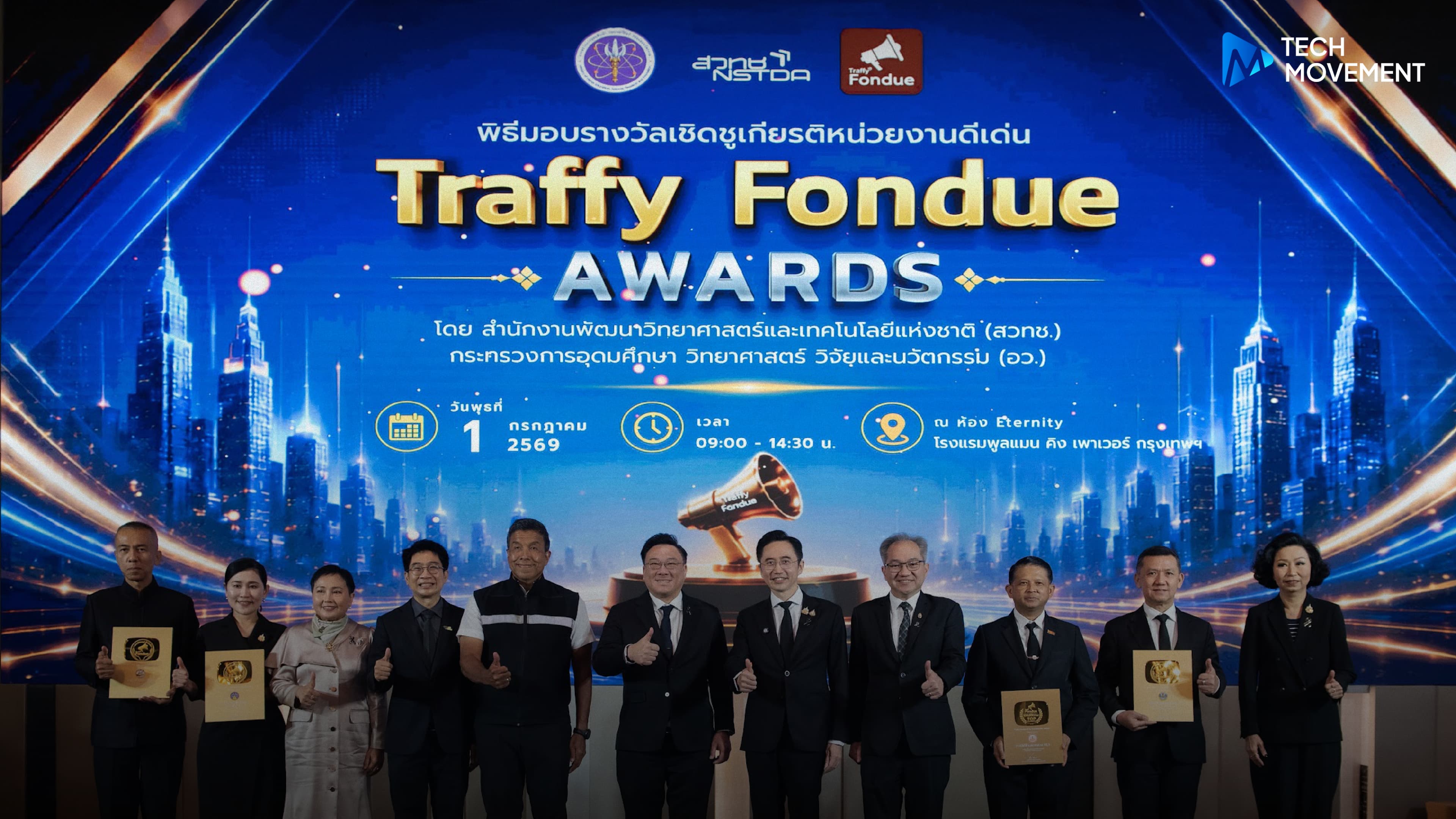 Traffy_Fondue_พลิกโฉมการบริหารเมืองไทย_สู่_City_Transformers_ยกระดับคุณภาพชีวิตประชาชน_แก้ปัญหาสำเร็จกว่า_2_ล้านเรื่อง