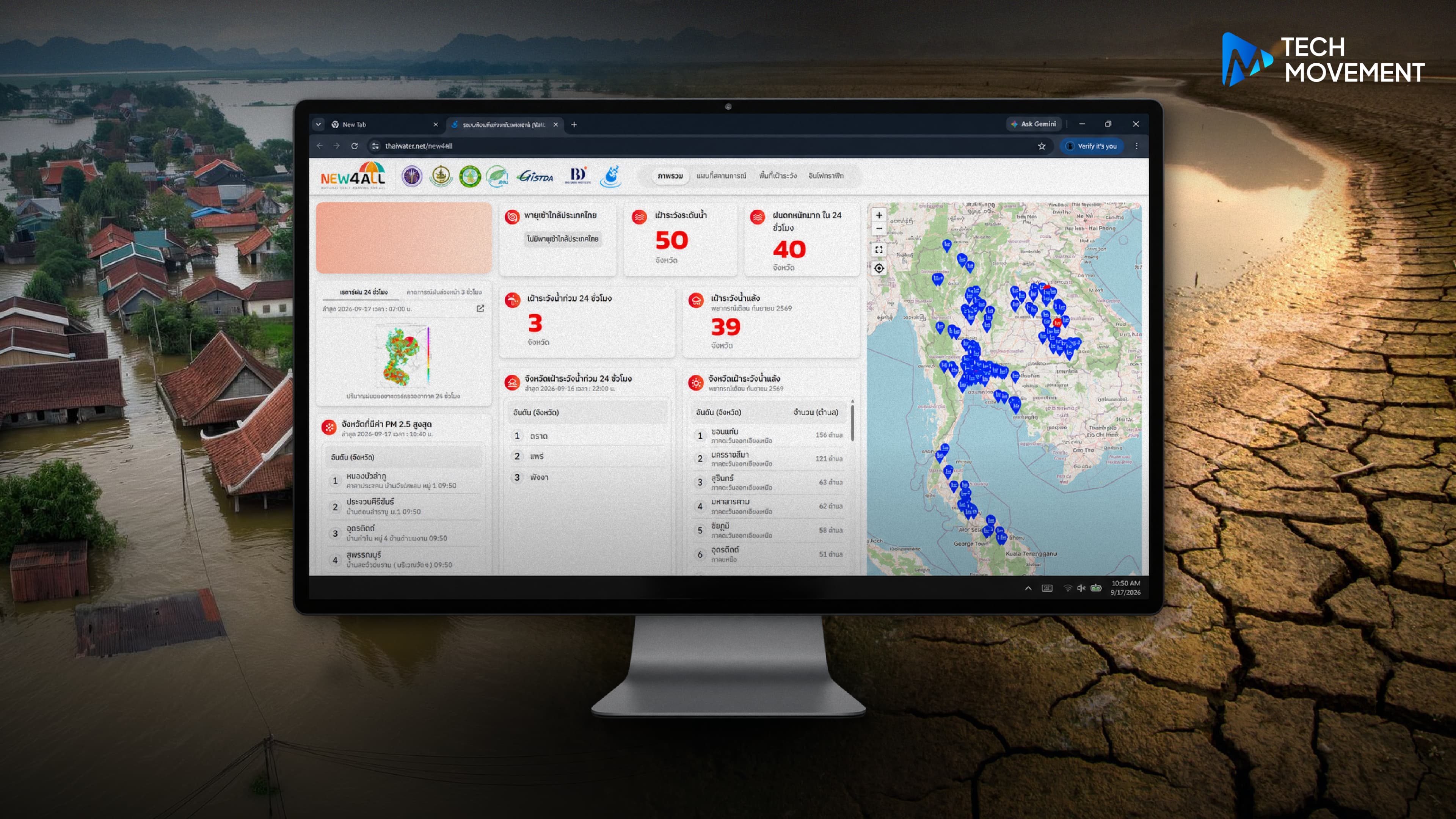 รัฐบาลเปิดตัวระบบ_ONE_MAP_น้ำ_แจ้งเตือนภัยพิบัติน้ำท่วม_ภัยแล้งล่วงหน้าอย่างแม่นยำ