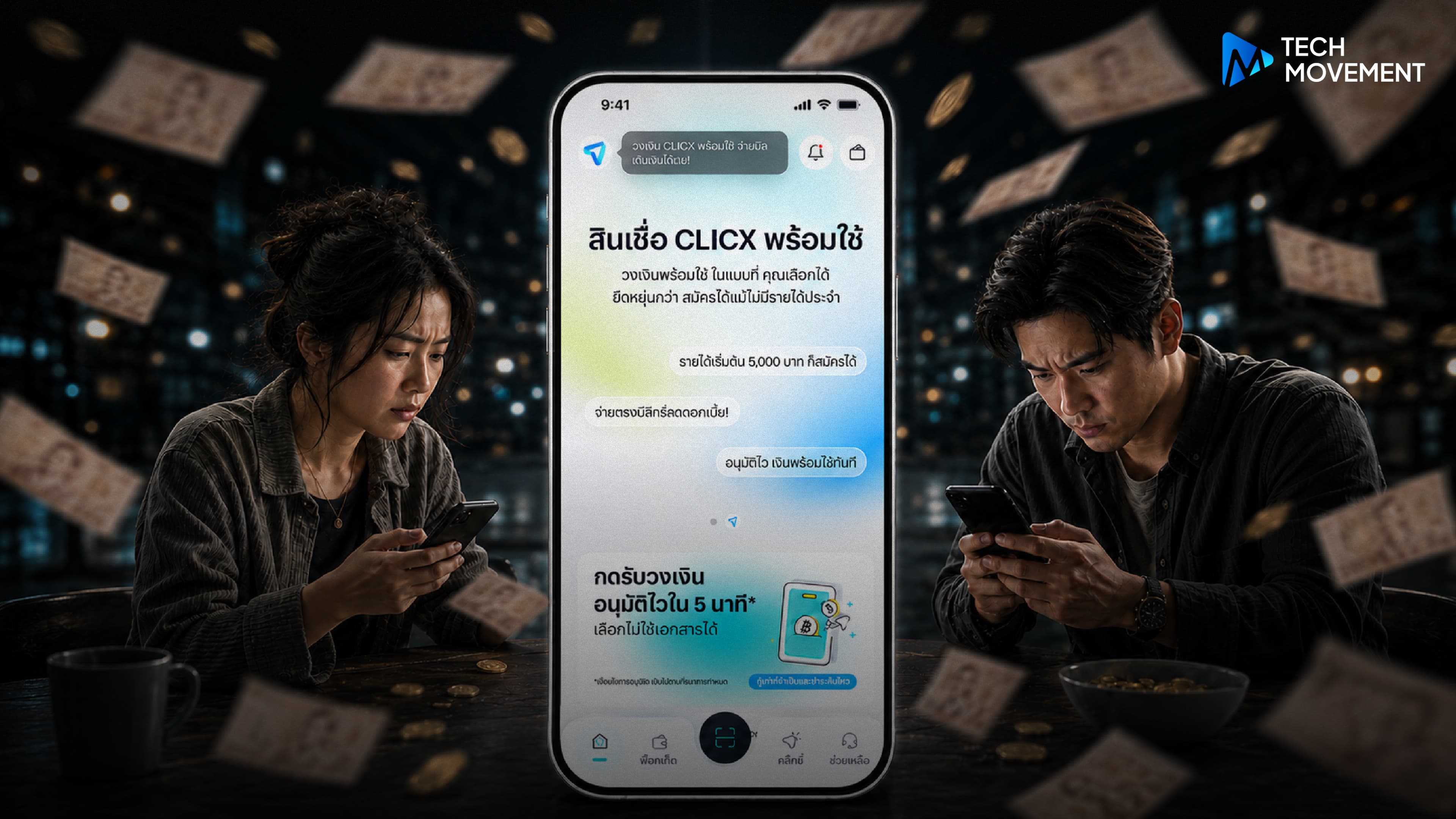 สินเชื่อ_CLICX_กับบททดสอบแรกของ_Virtual_Bank_ไทย_เพิ่มโอกาสเข้าถึงเงิน_หรือซ้ำเติมปัญหาหนี้ครัวเรือน