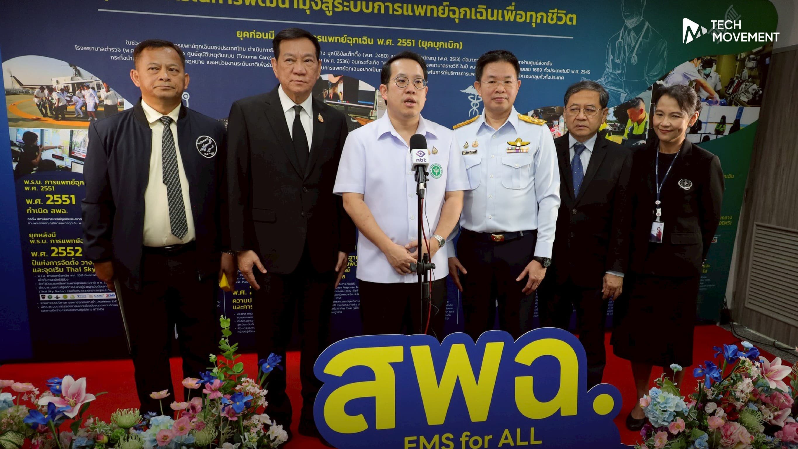 สพฉ_เปิดตัว_NDEMS_พลิกโฉมระบบกู้ภัย_เชื่อมข้อมูลดิจิทัล_ยกระดับการช่วยชีวิตให้เร็วขึ้น