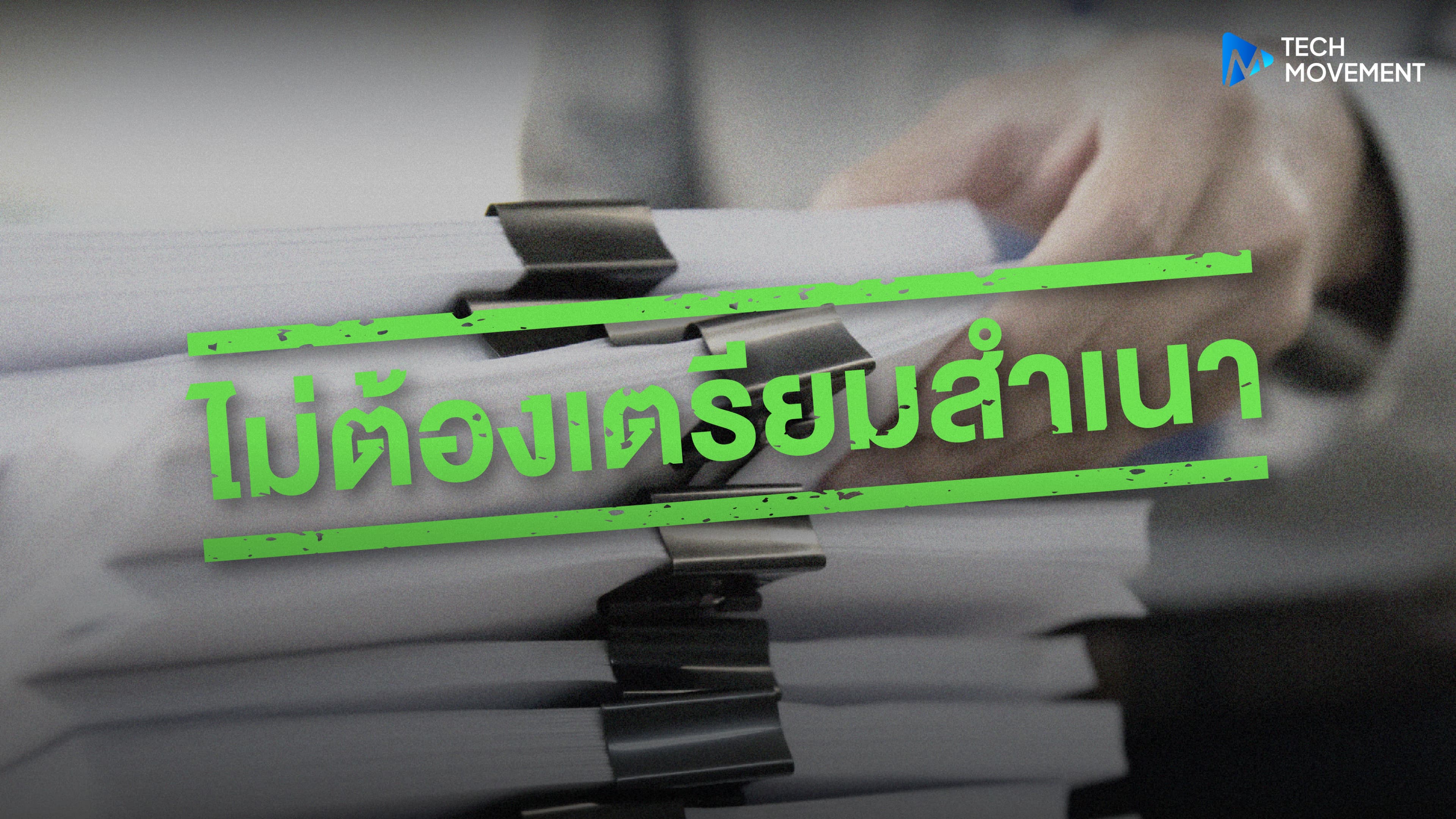 รัฐตั้งเป้า_1_ปี_เร่งเชื่อมข้อมูล_58_รายการผ่าน_GDX_ลดการขอสำเนาเอกสารจากประชาชน