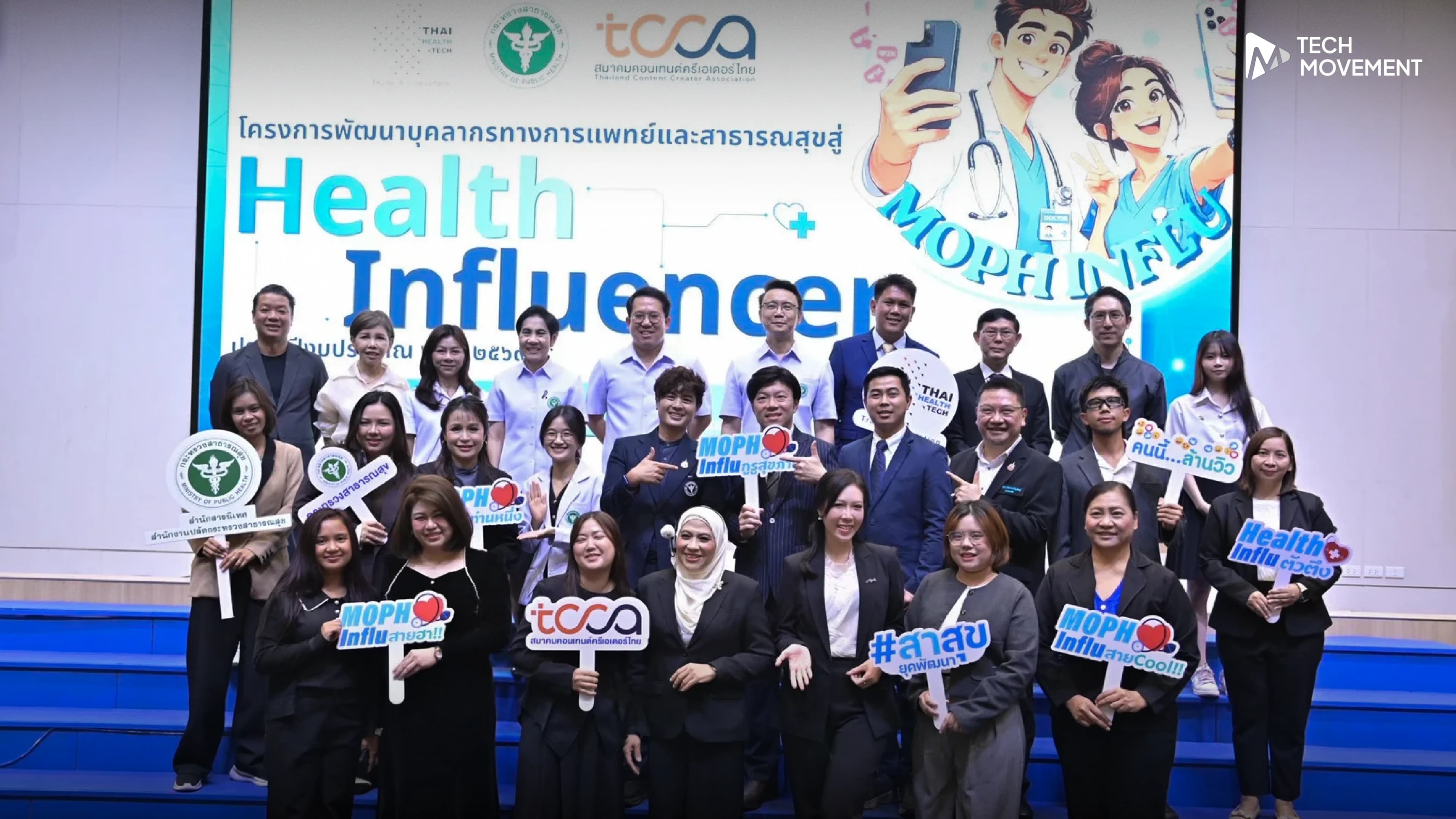 กระทรวงสาธารณสุข_ปั้น_Health_Influencer_ดึงแพทย์สู้ข่าวปลอมสุขภาพบนโซเชียล